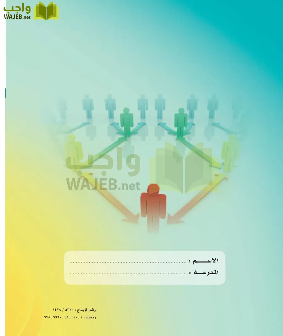 مهارات ادارية مقررات page-225