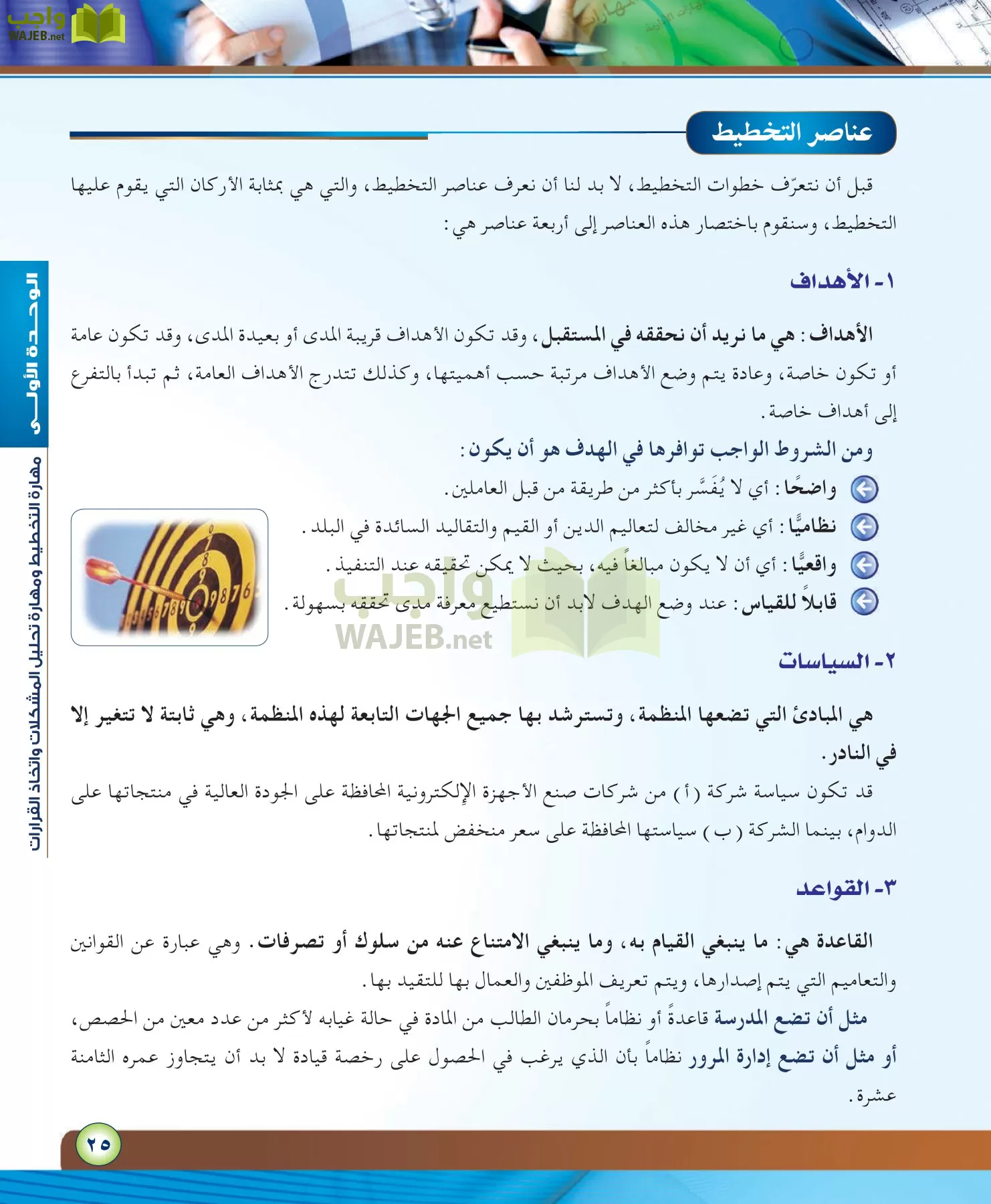 مهارات ادارية مقررات page-25