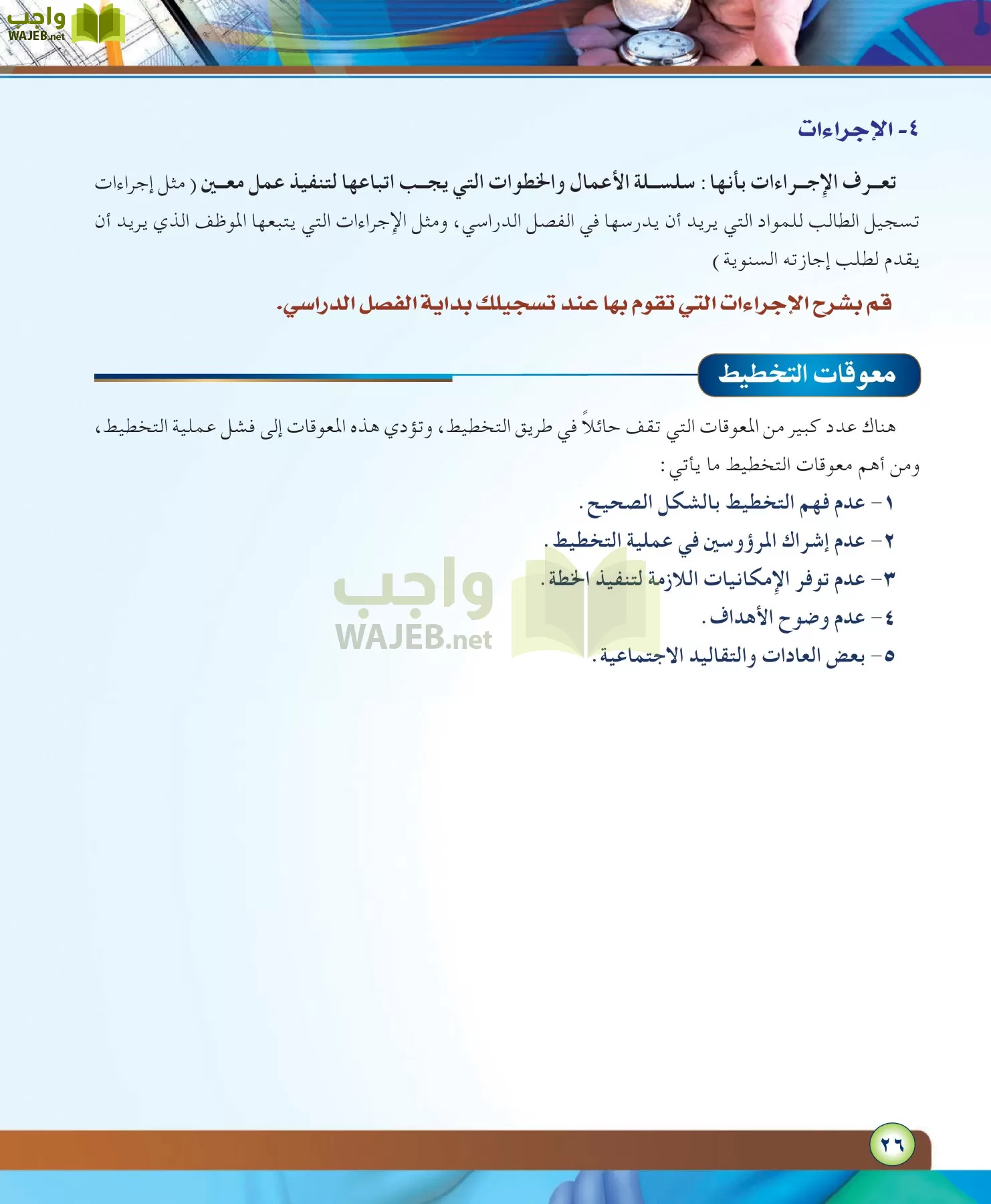 مهارات ادارية مقررات page-26