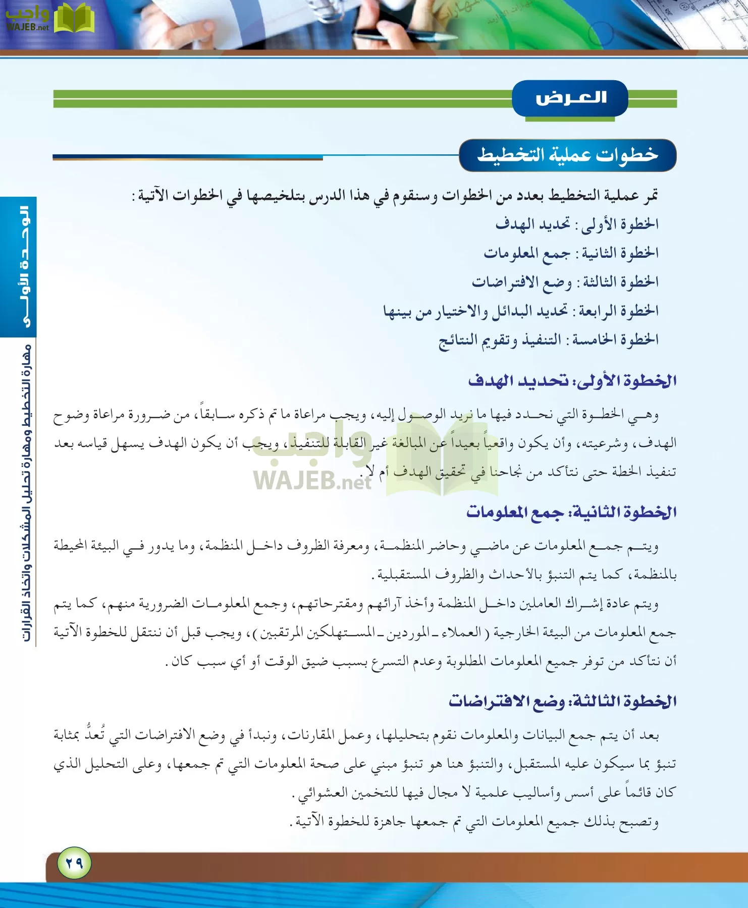 مهارات ادارية مقررات page-29