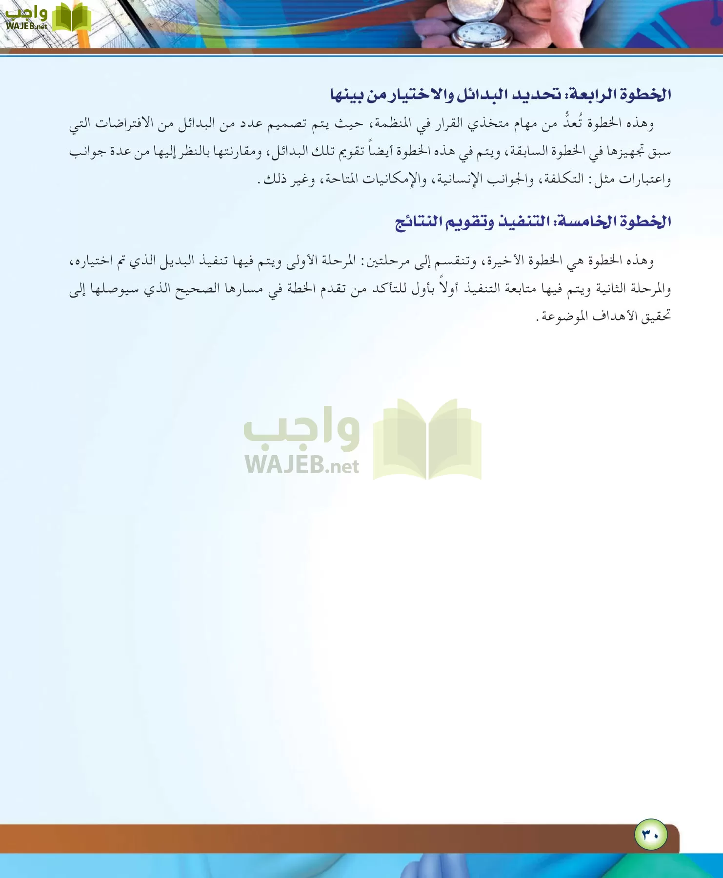 مهارات ادارية مقررات page-30