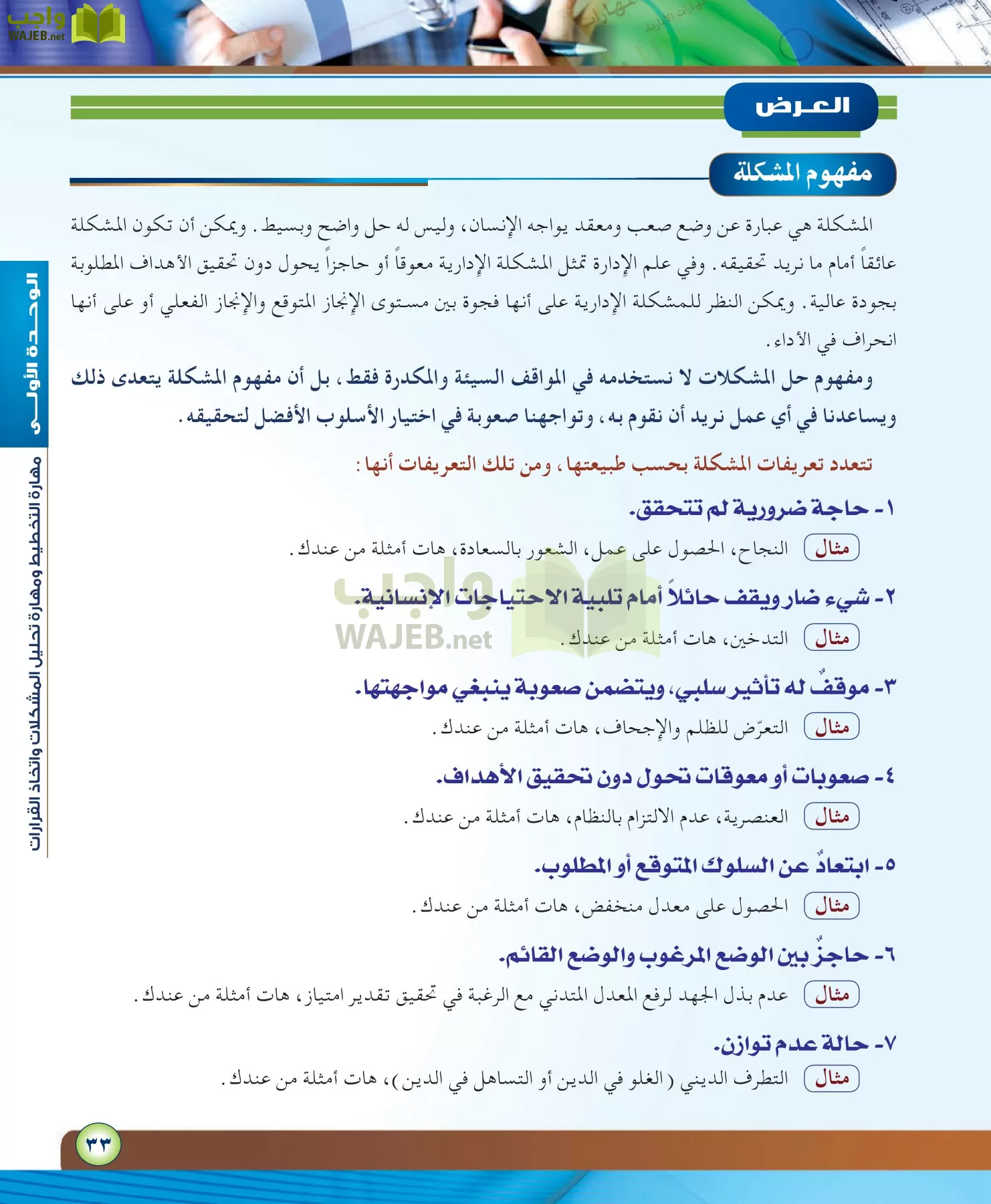 مهارات ادارية مقررات page-33