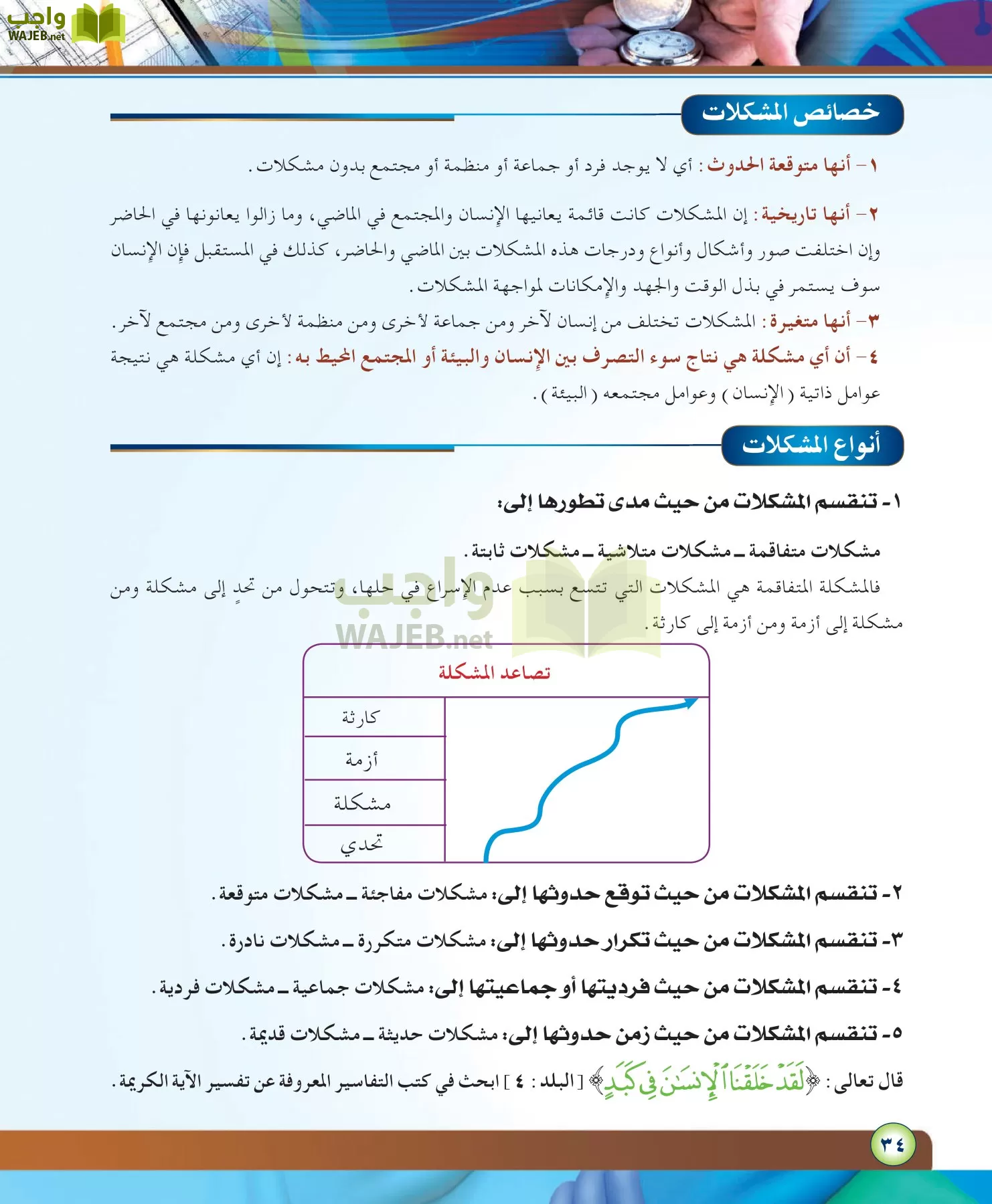 مهارات ادارية مقررات page-34