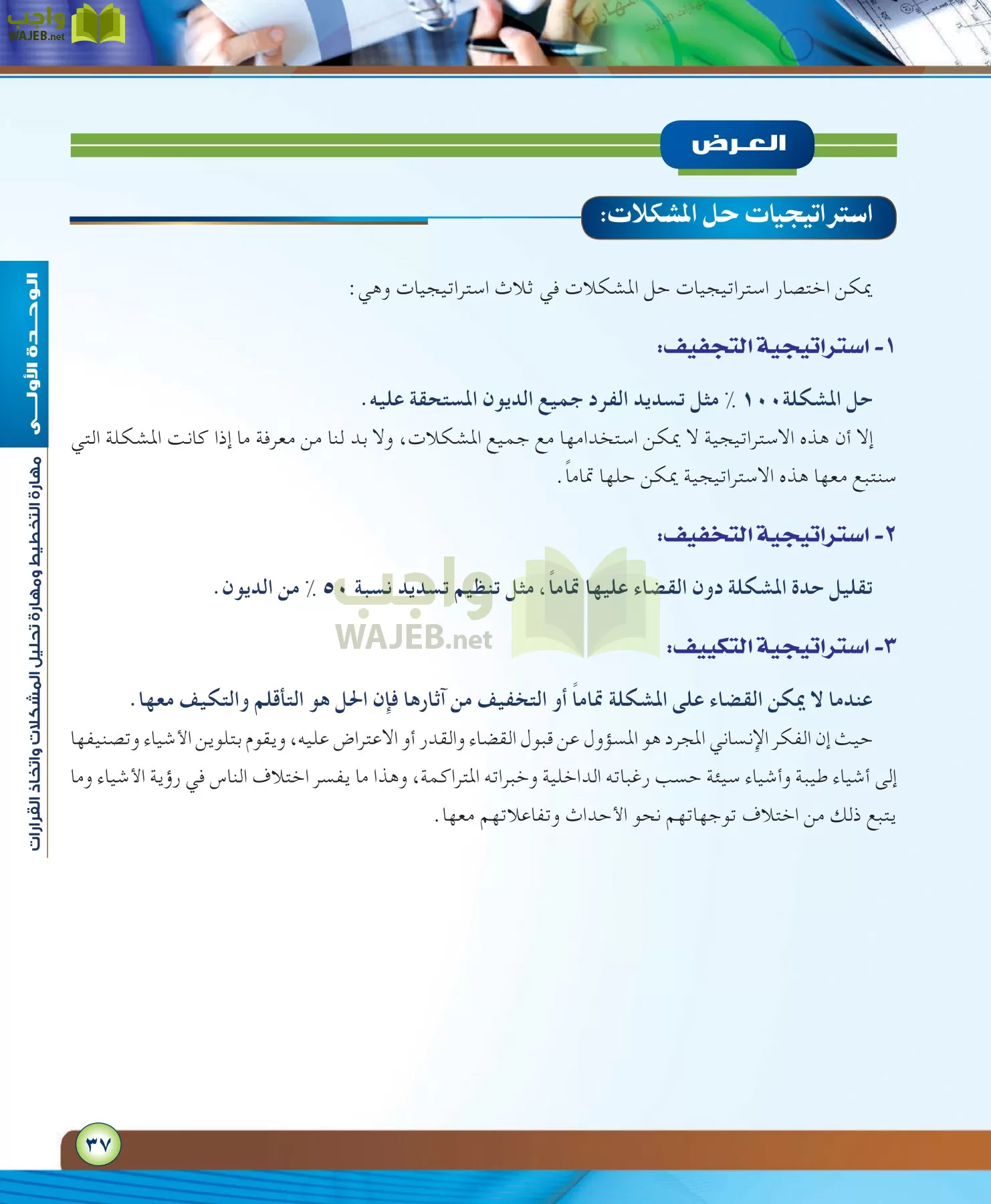 مهارات ادارية مقررات page-37