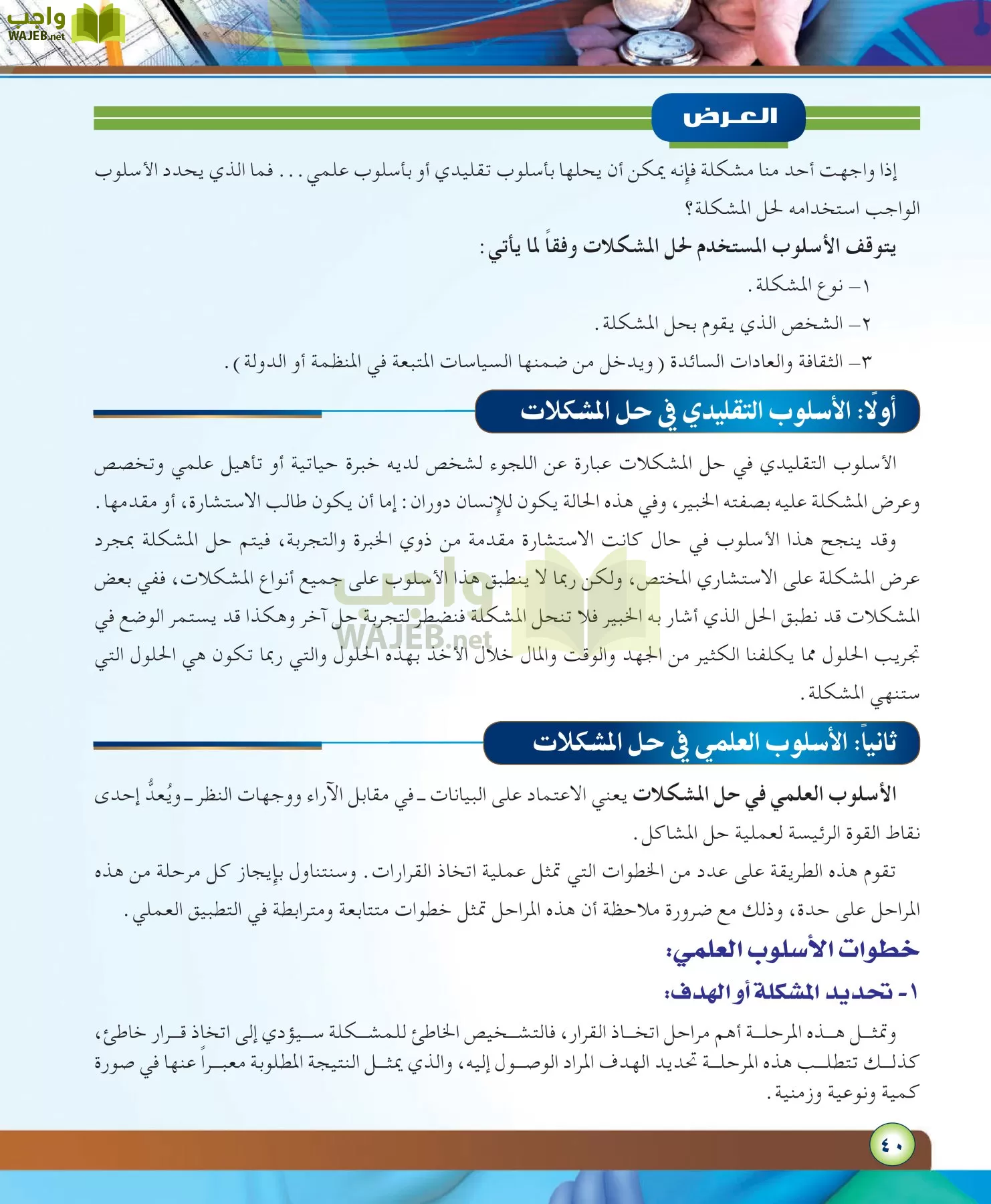 مهارات ادارية مقررات page-40