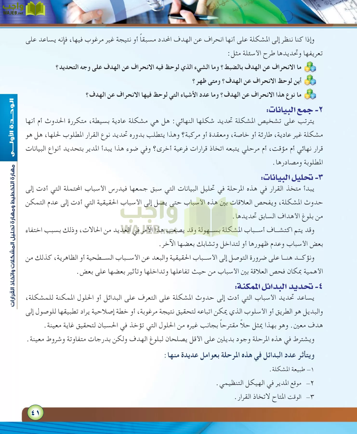 مهارات ادارية مقررات page-41