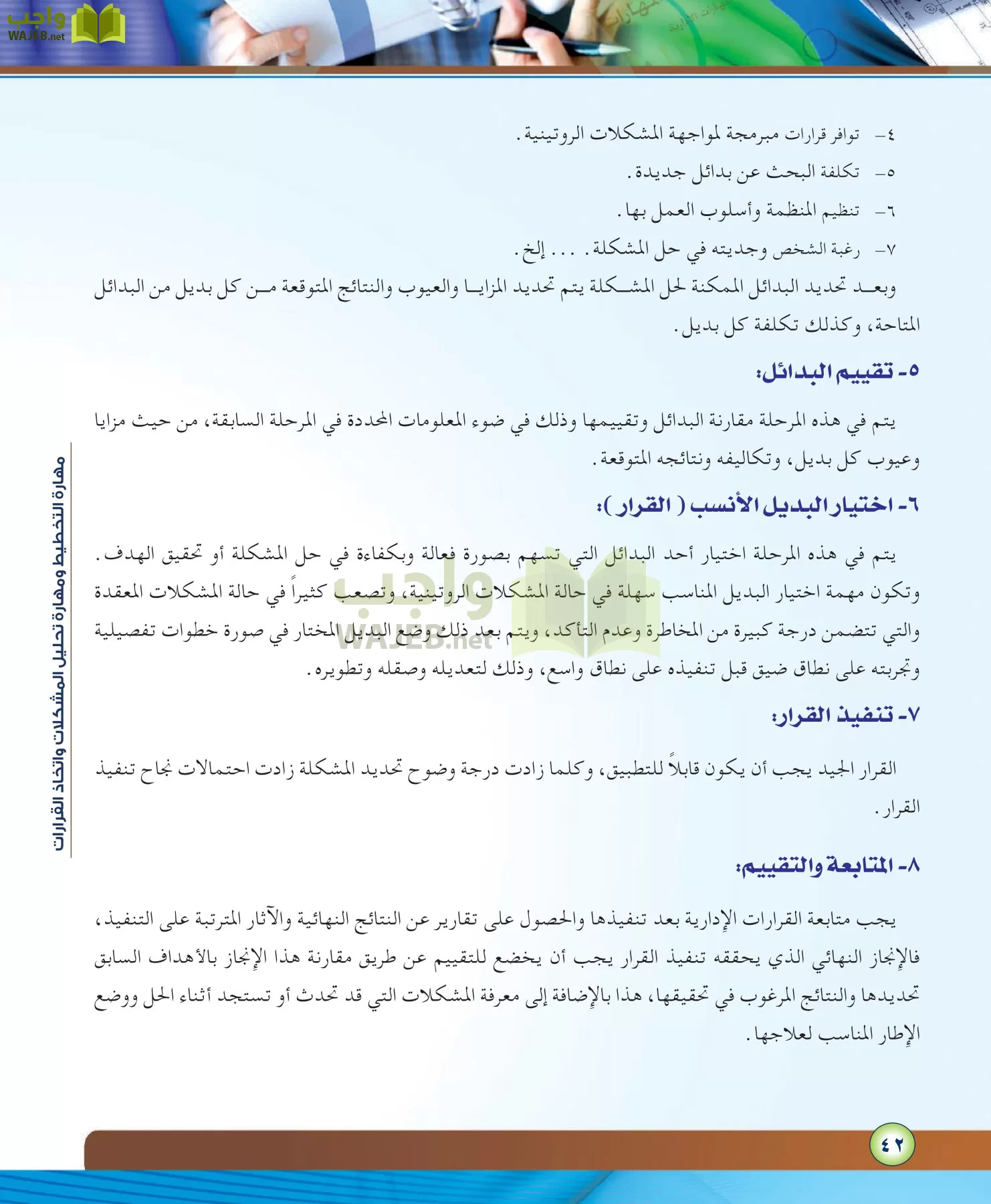 مهارات ادارية مقررات page-42
