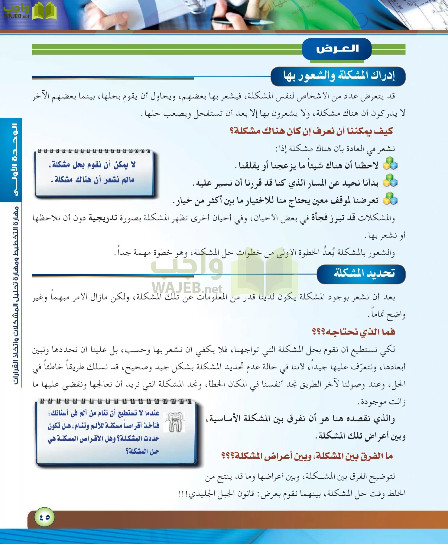 مهارات ادارية مقررات page-45