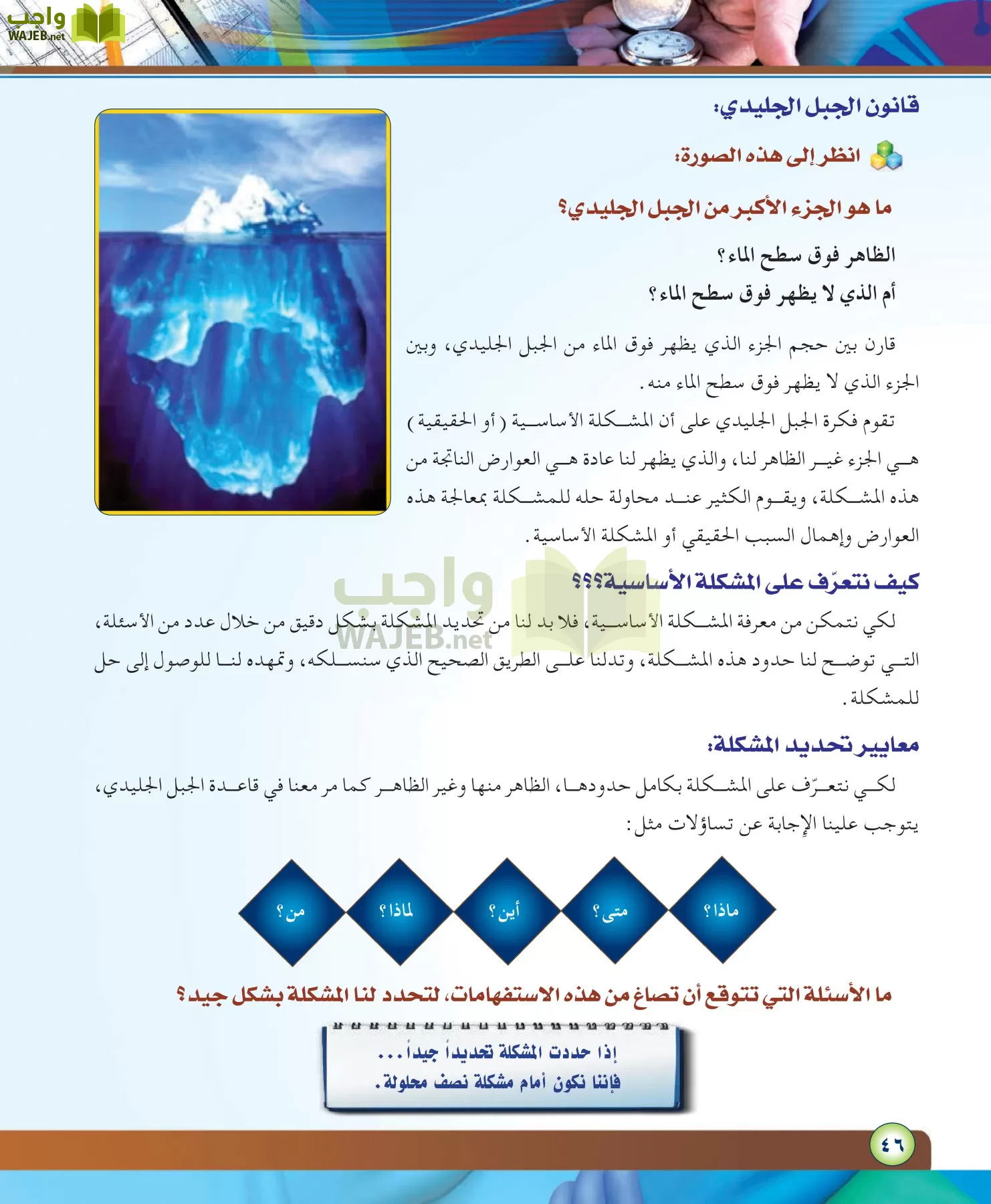 مهارات ادارية مقررات page-46