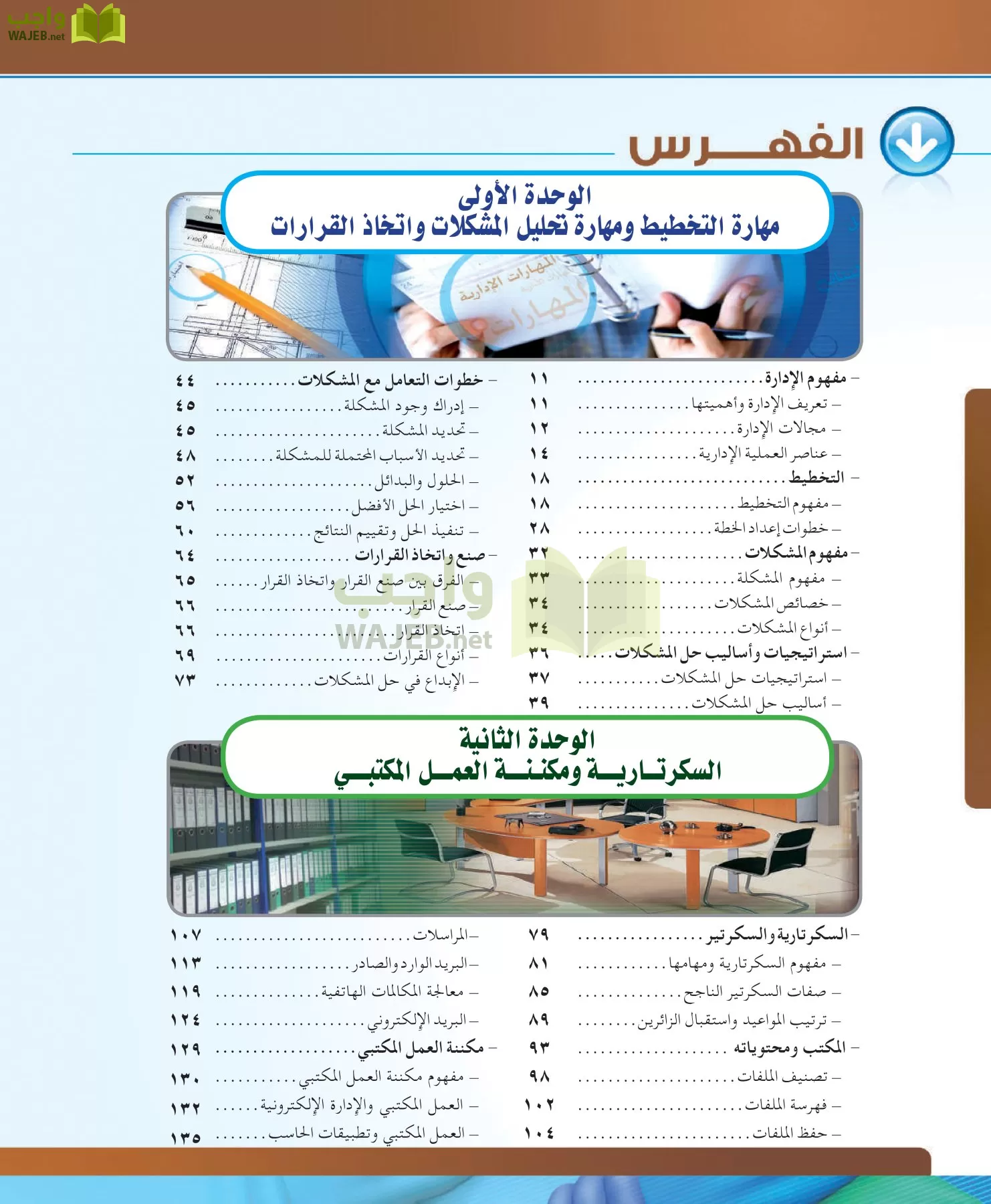 مهارات ادارية مقررات page-4