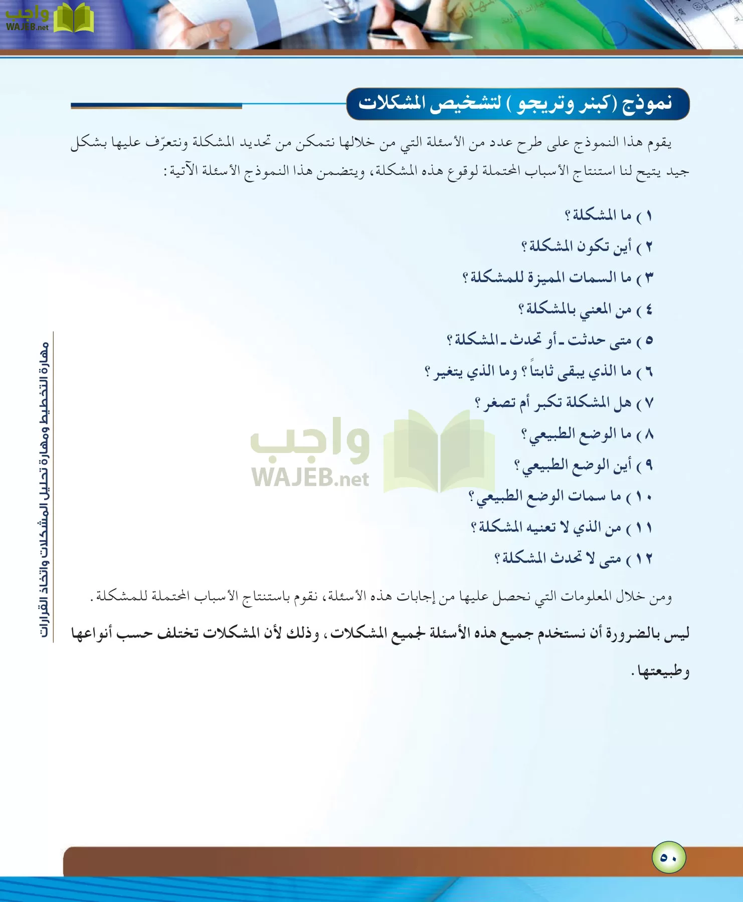 مهارات ادارية مقررات page-50