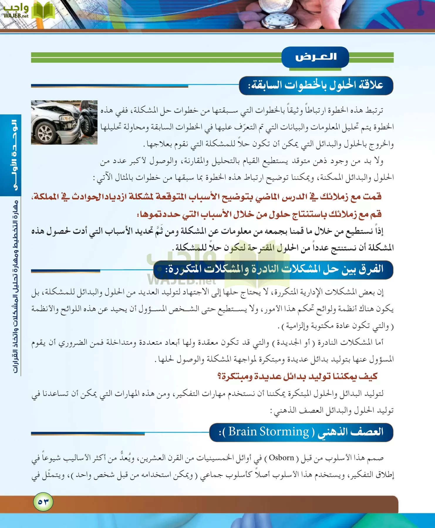 مهارات ادارية مقررات page-53