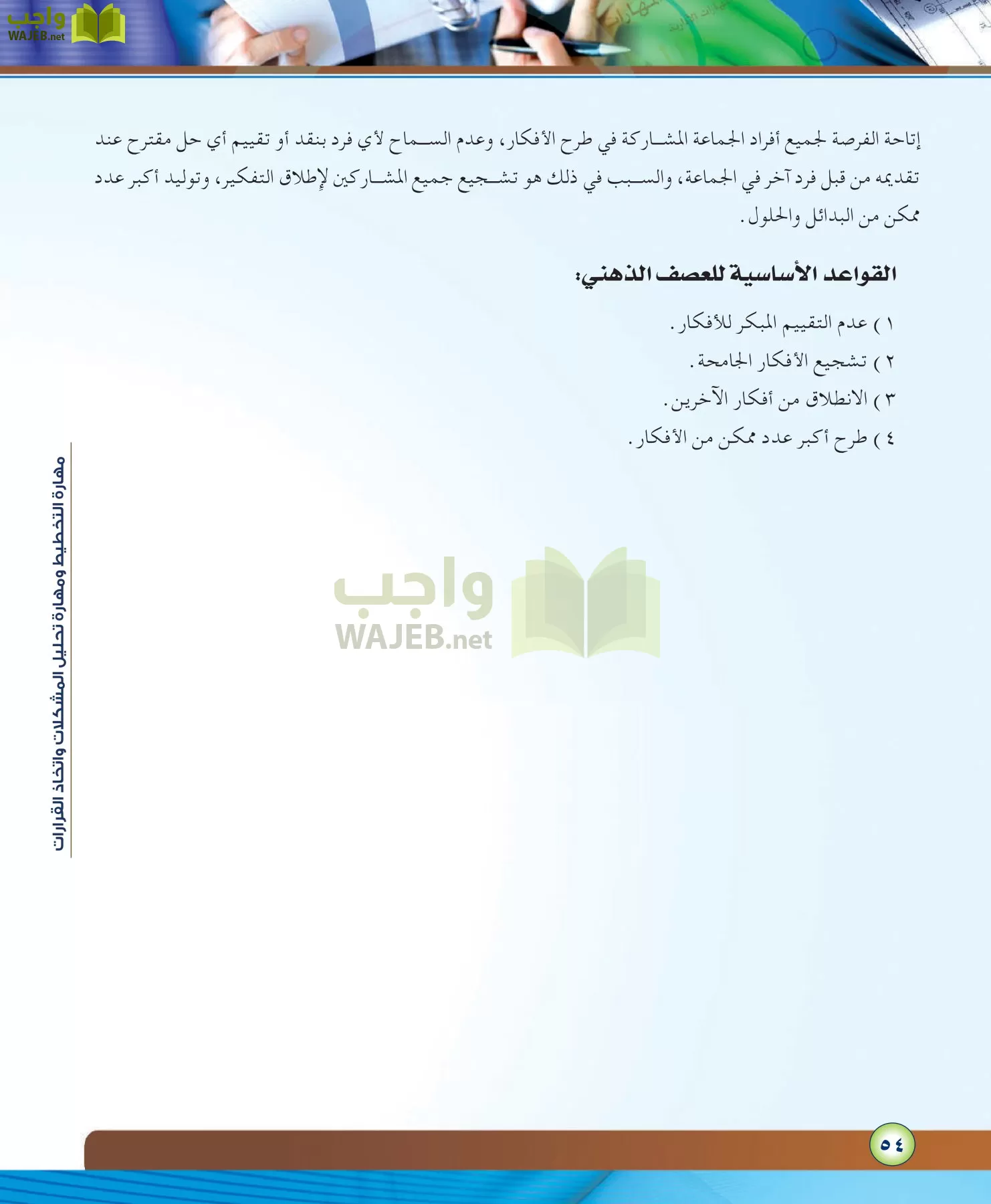 مهارات ادارية مقررات page-54