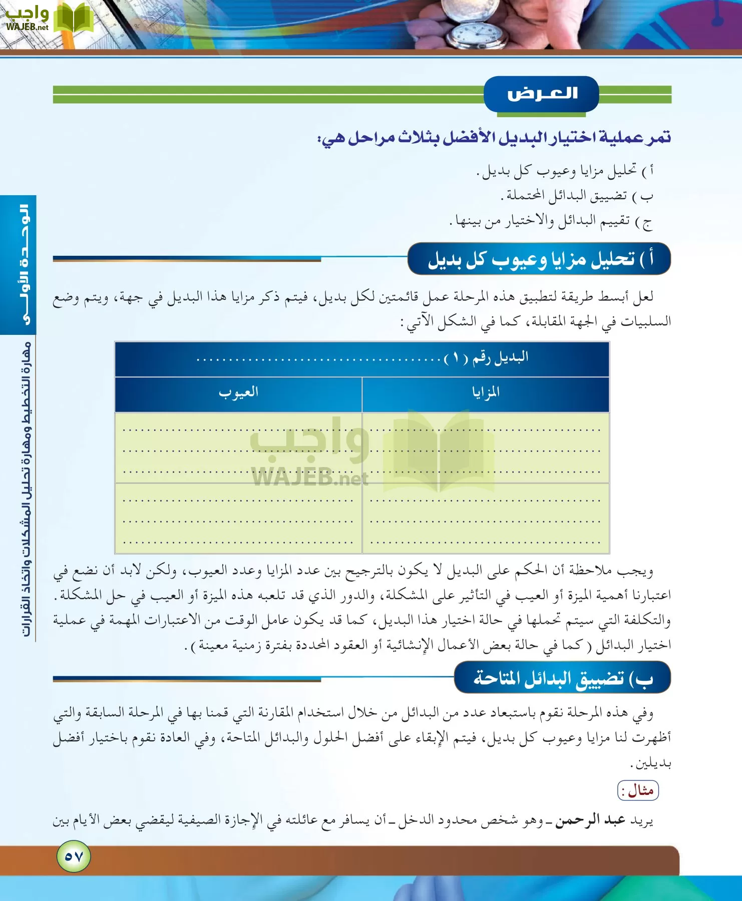 مهارات ادارية مقررات page-57