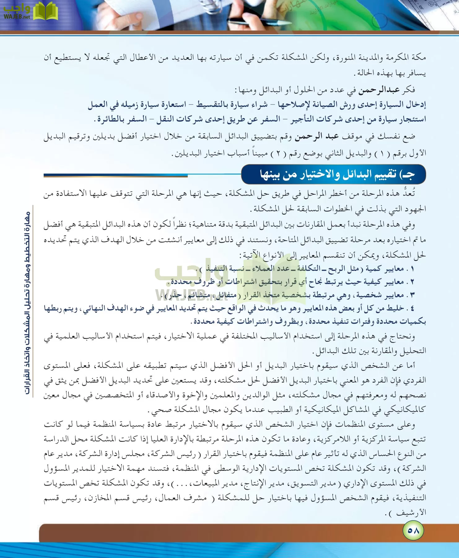 مهارات ادارية مقررات page-58