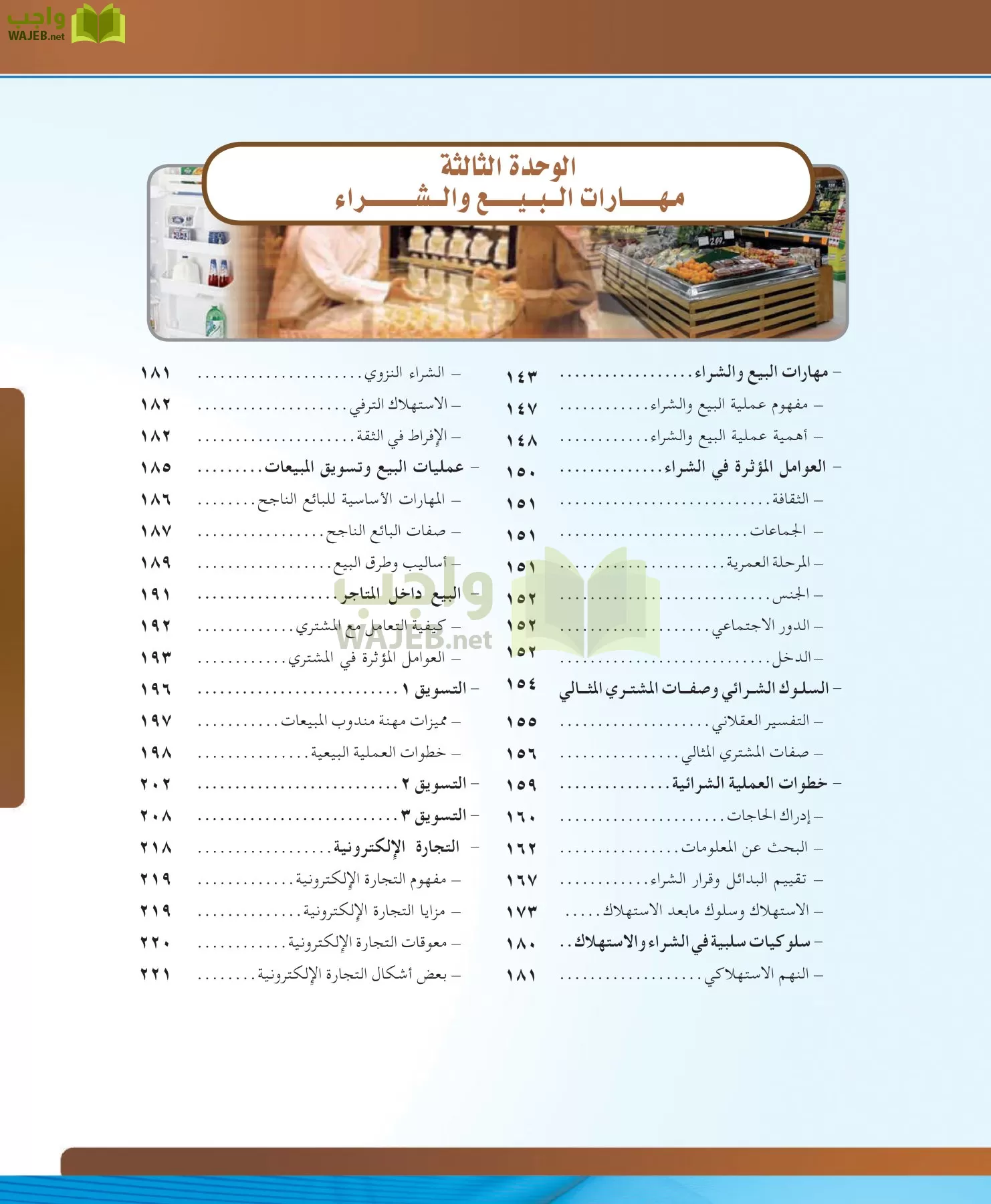 مهارات ادارية مقررات page-5