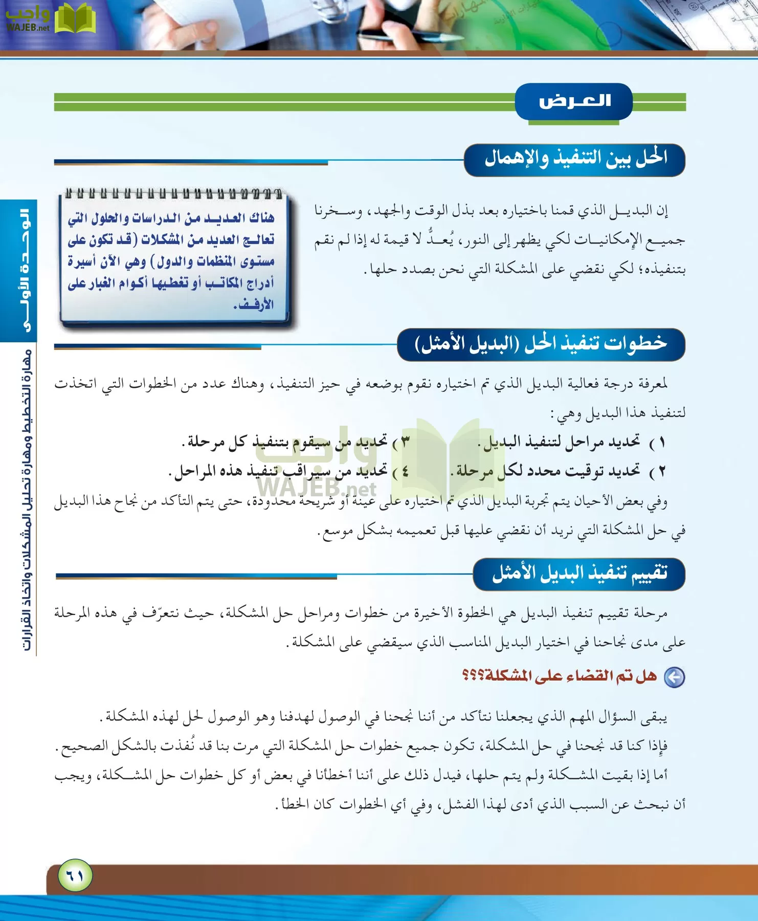 مهارات ادارية مقررات page-61