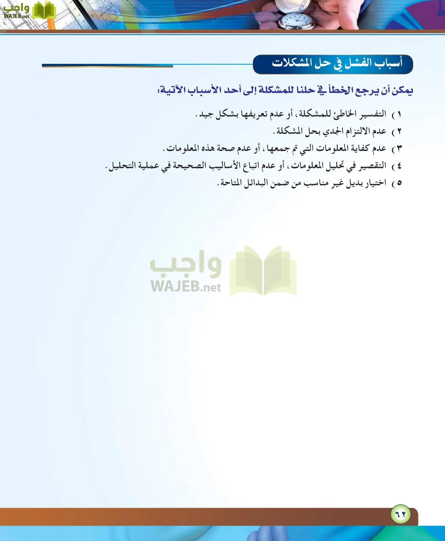 مهارات ادارية مقررات page-62