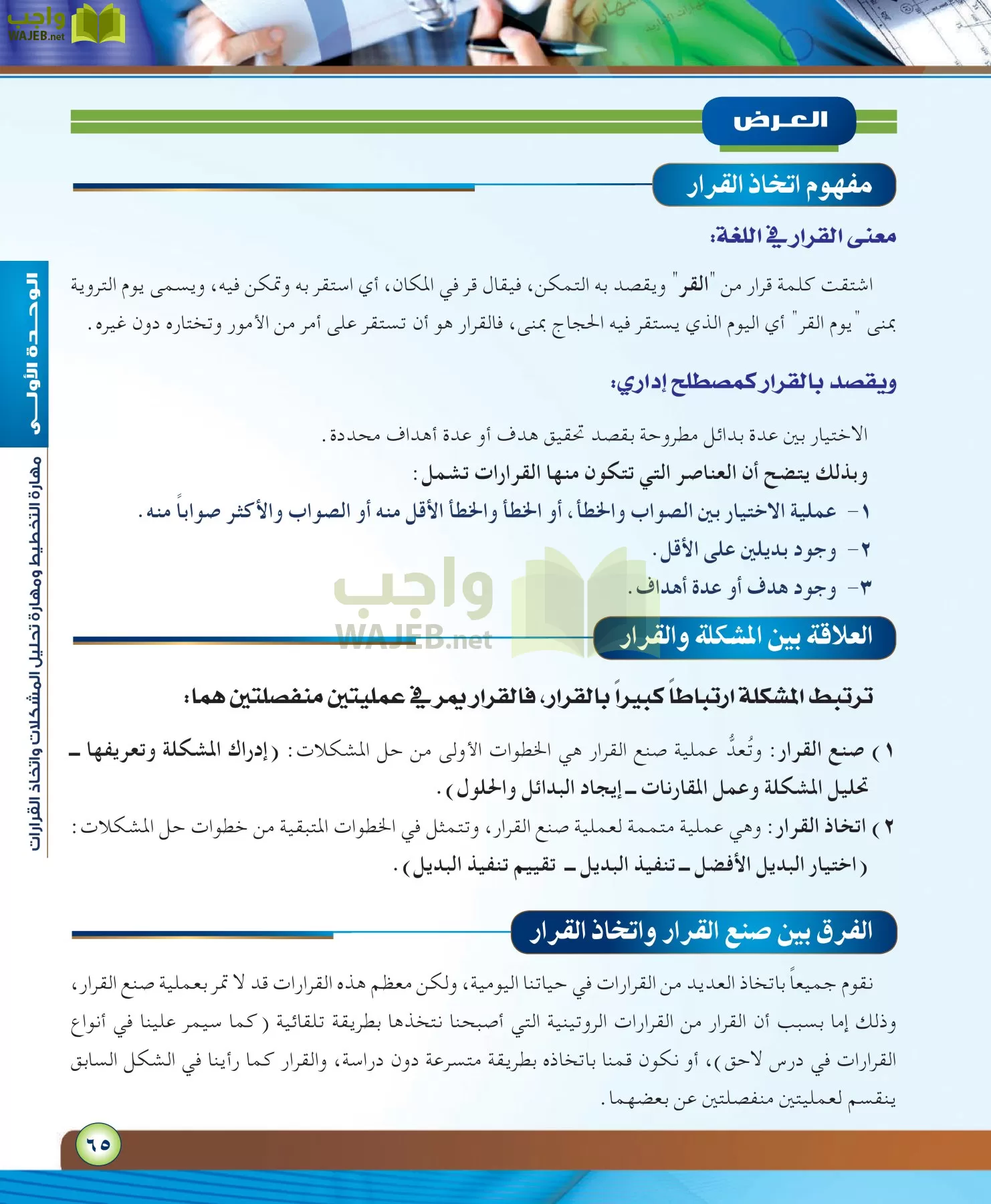 مهارات ادارية مقررات page-65