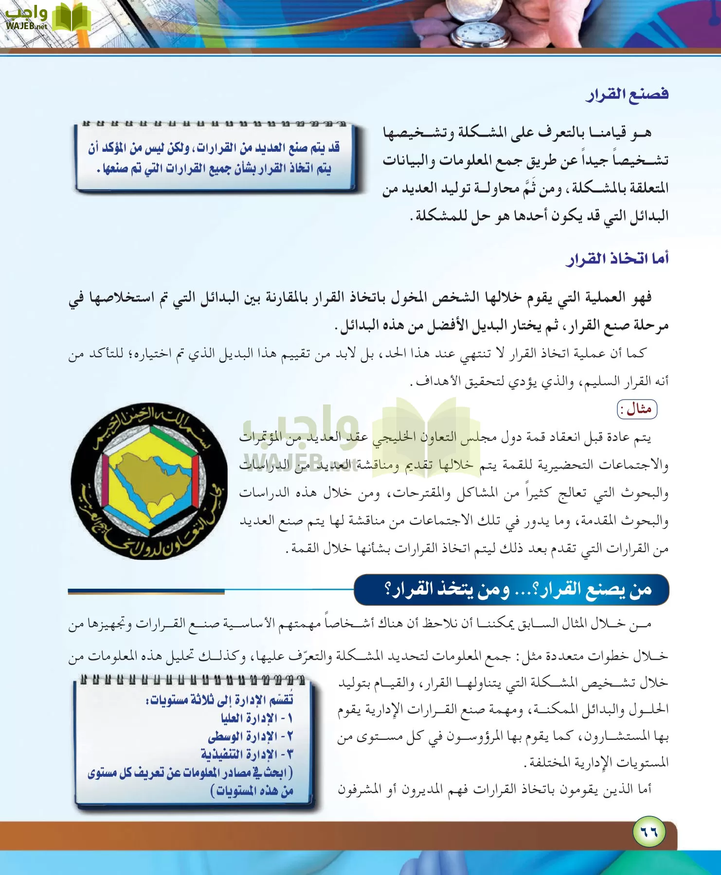 مهارات ادارية مقررات page-66