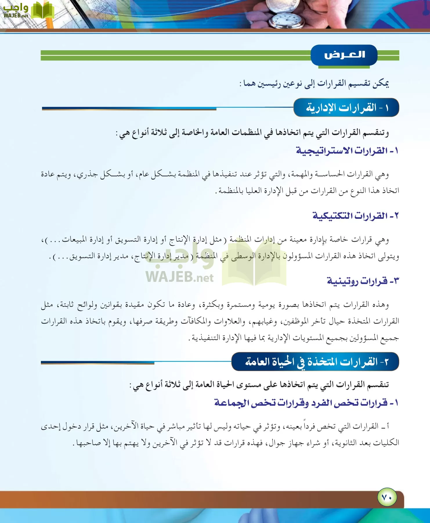 مهارات ادارية مقررات page-70