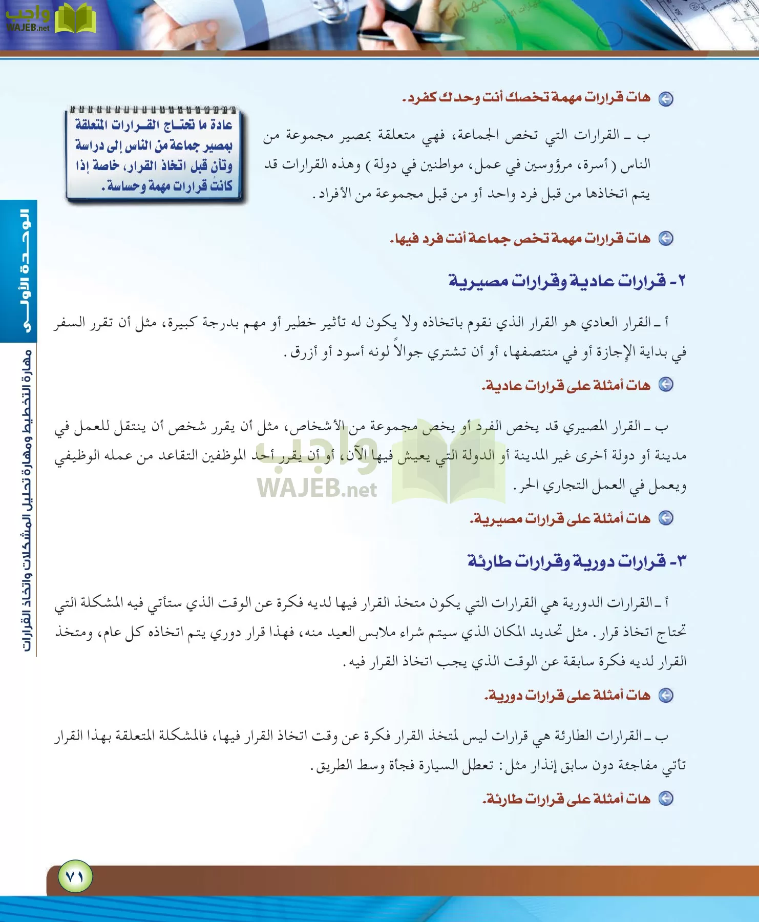 مهارات ادارية مقررات page-71