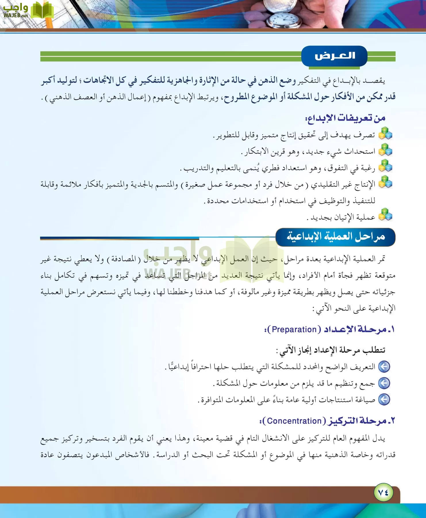 مهارات ادارية مقررات page-74