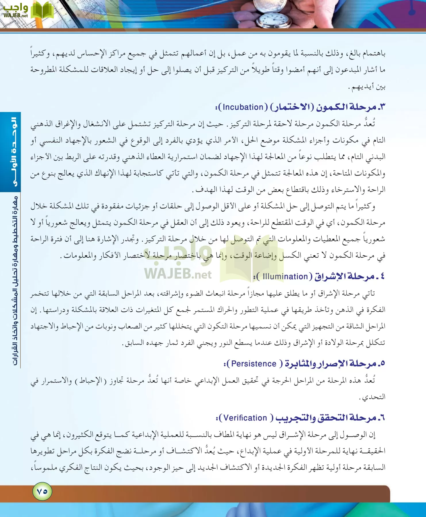 مهارات ادارية مقررات page-75