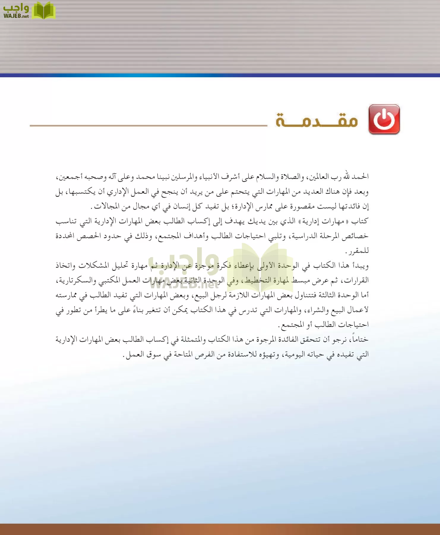 مهارات ادارية مقررات page-7