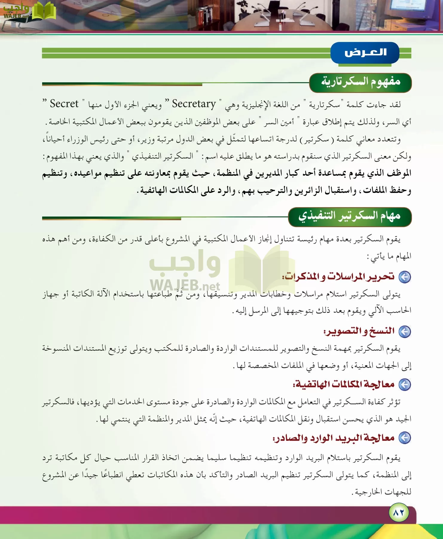 مهارات ادارية مقررات page-82