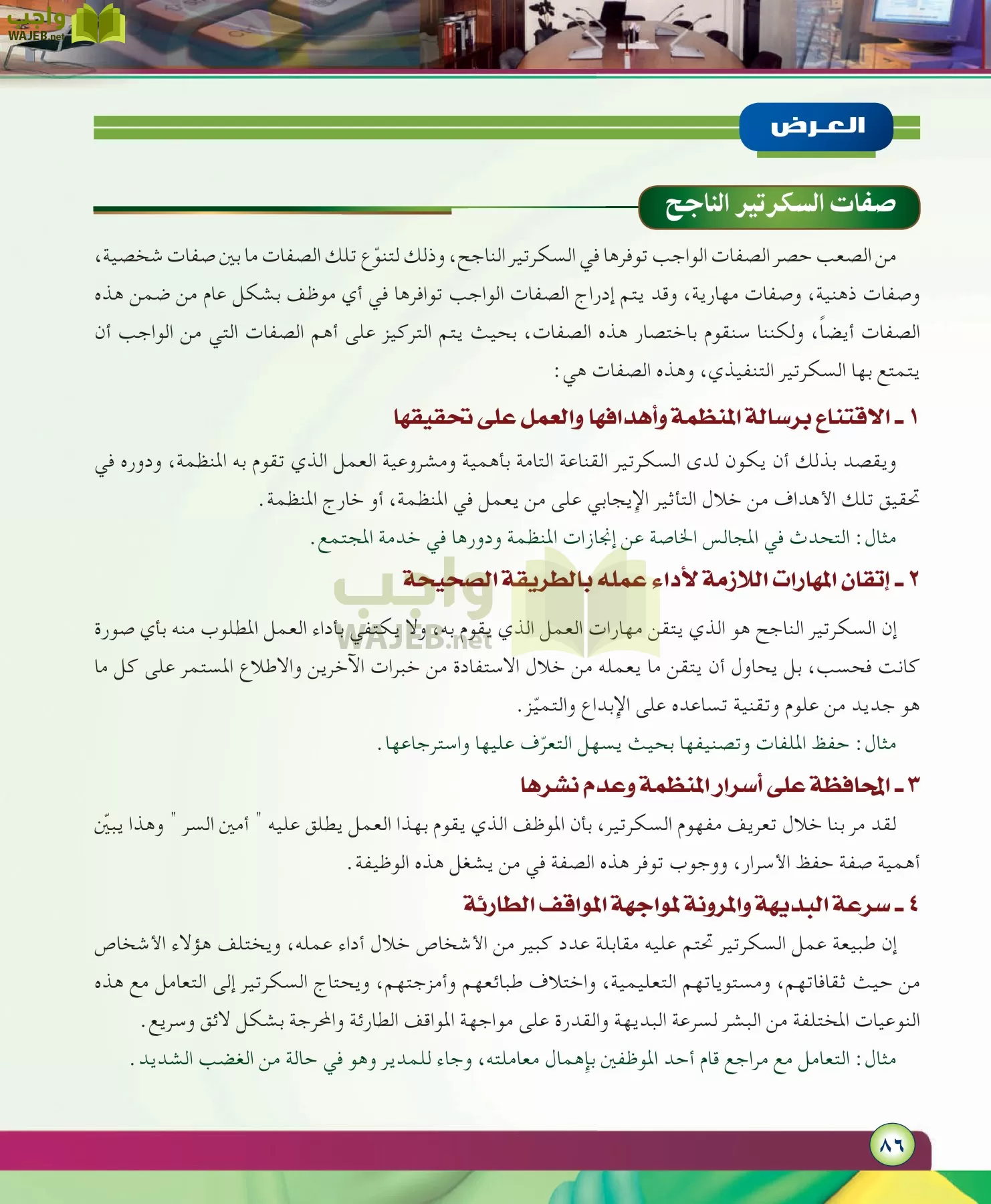 مهارات ادارية مقررات page-86