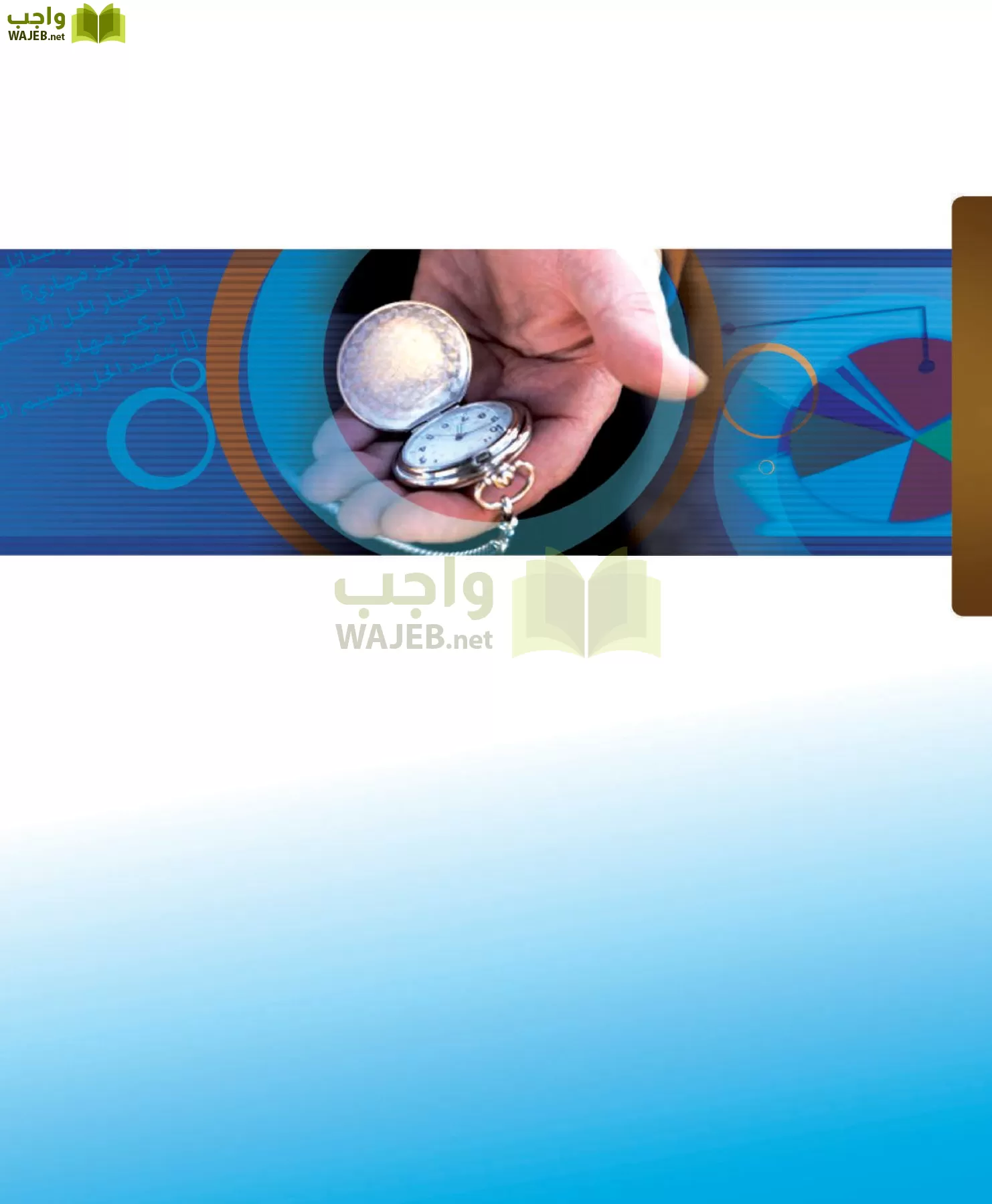 مهارات ادارية مقررات page-8