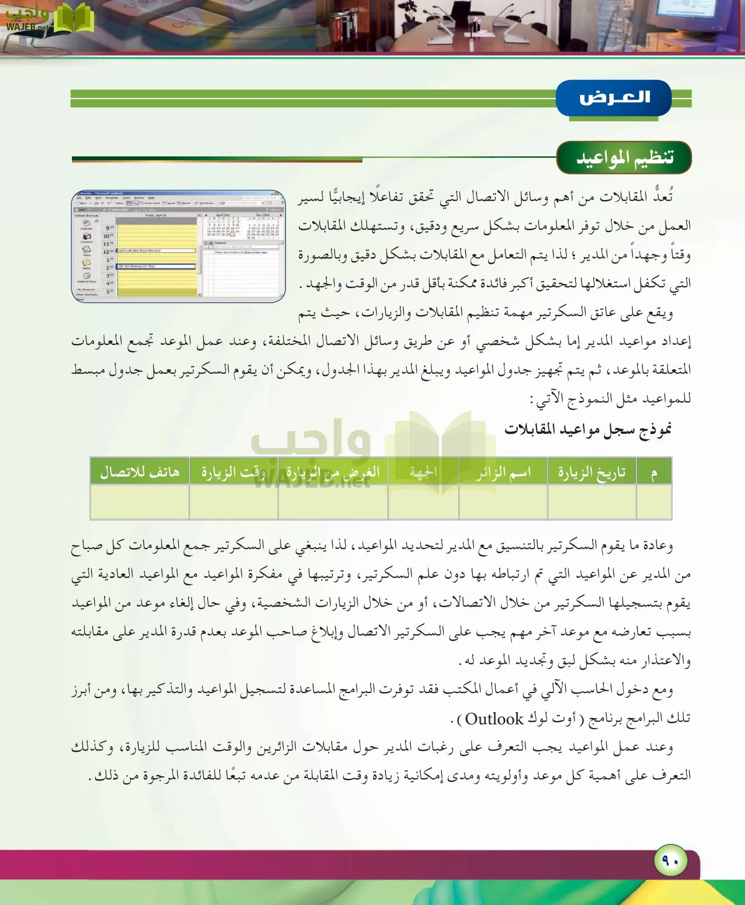 مهارات ادارية مقررات page-90