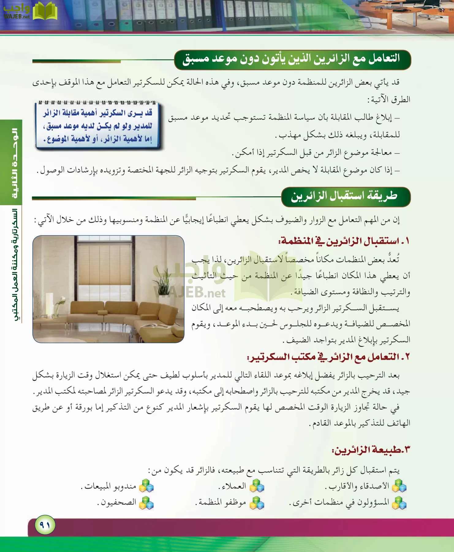 مهارات ادارية مقررات page-91