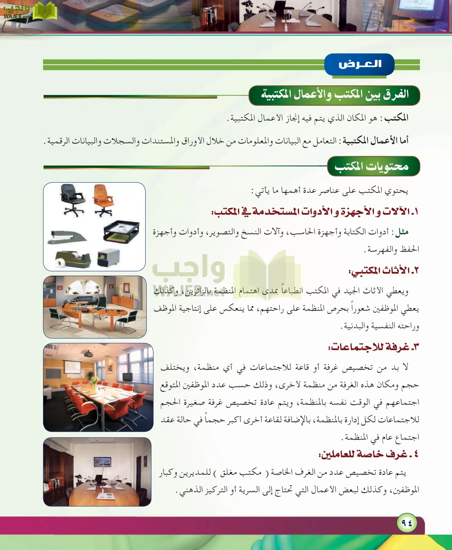 مهارات ادارية مقررات page-94