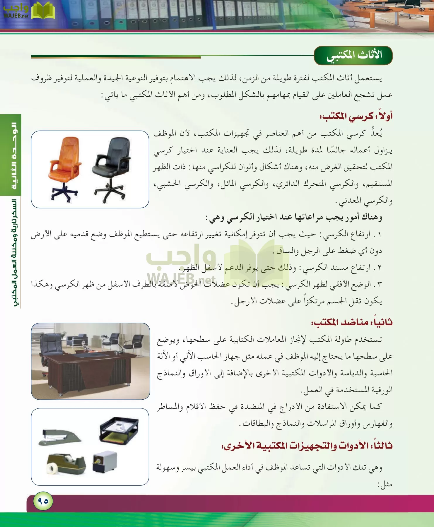مهارات ادارية مقررات page-95