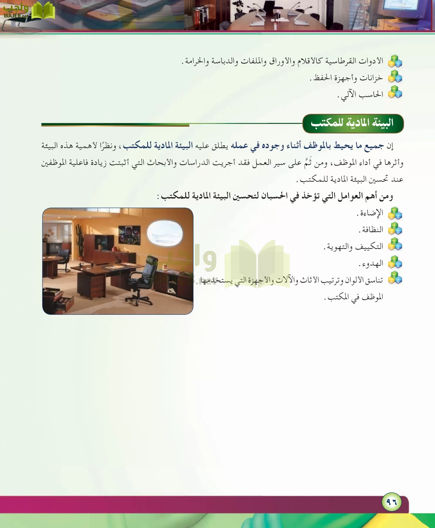 مهارات ادارية مقررات page-96