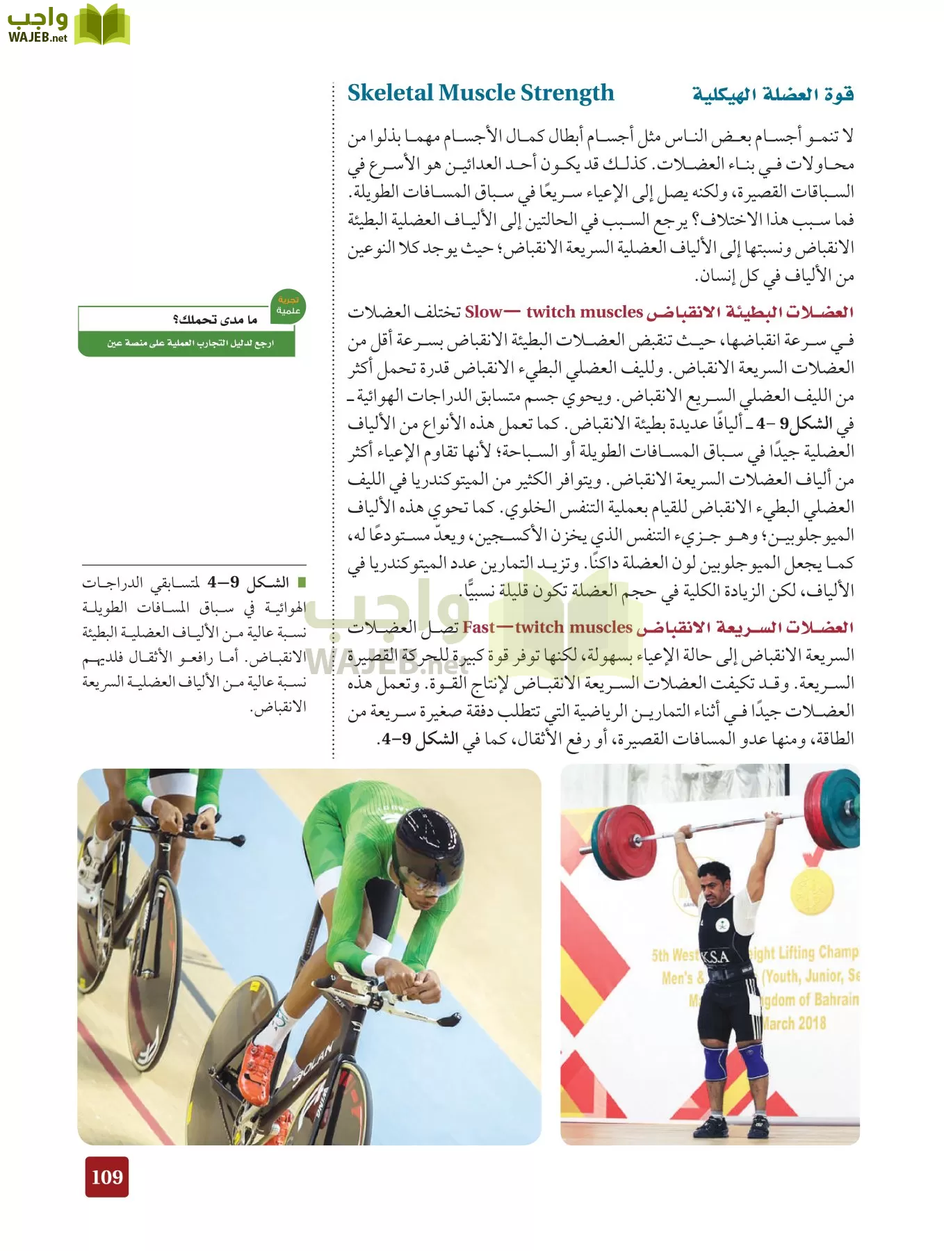 أحياء 2 مقررات page-108