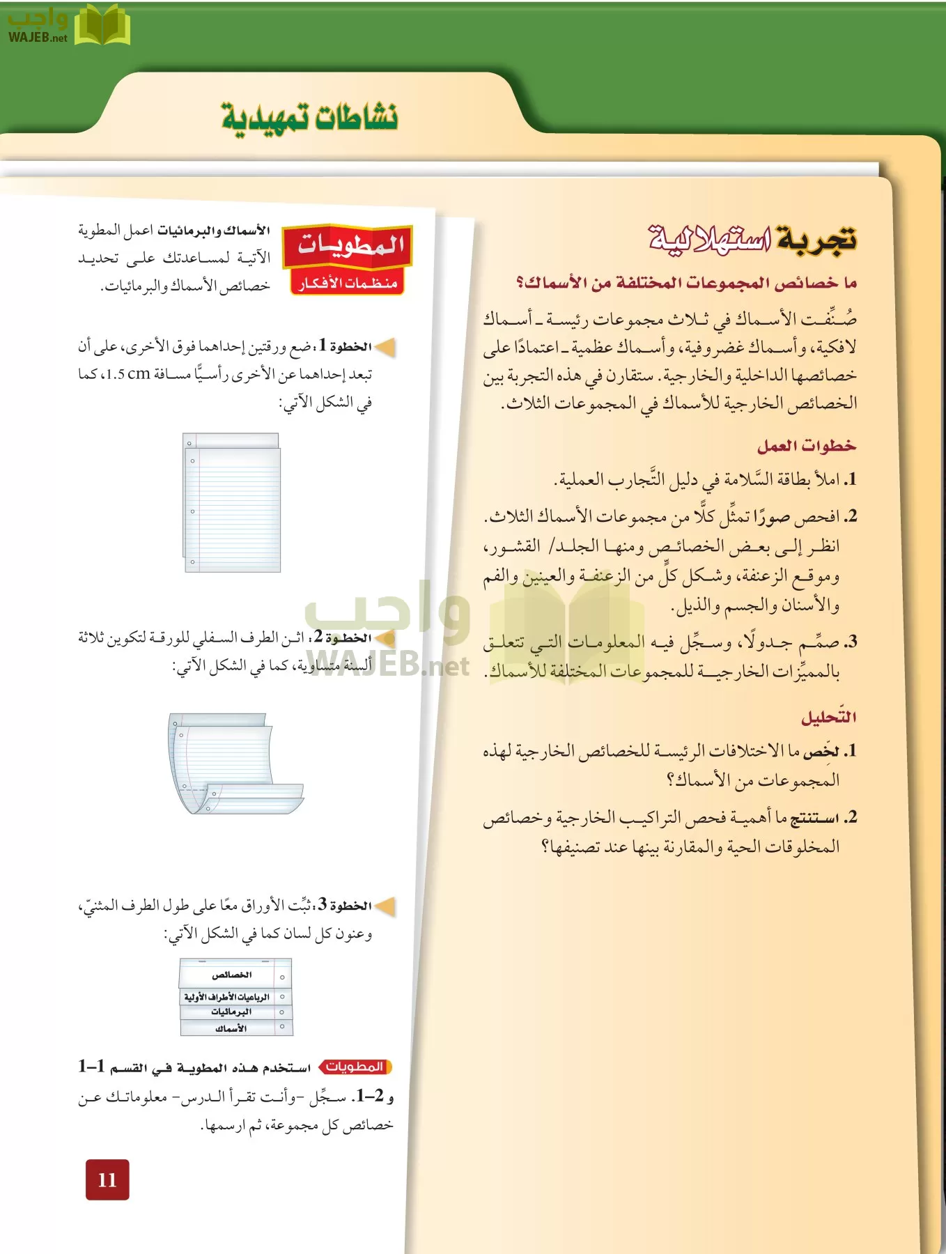 أحياء 2 مقررات page-10