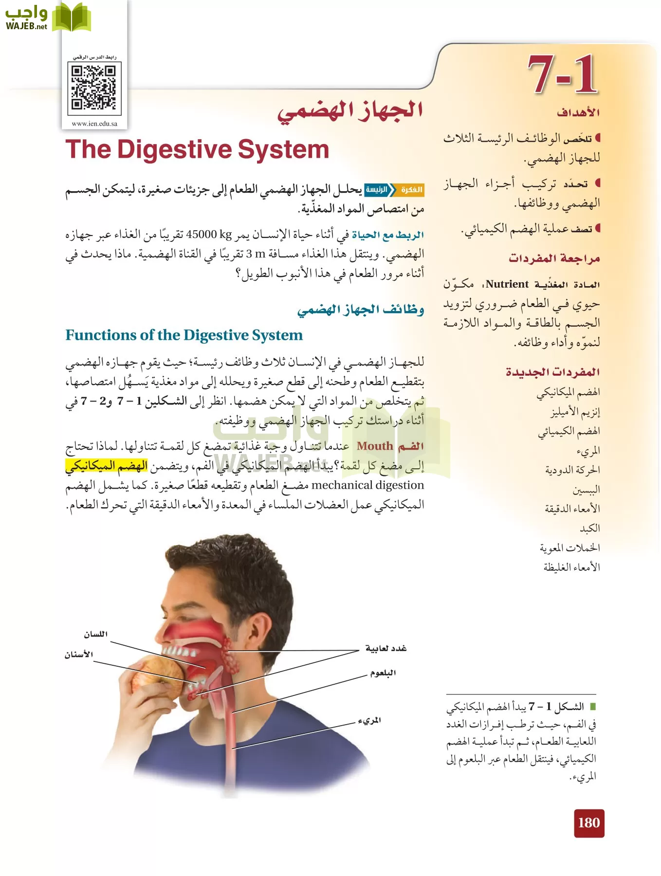 أحياء 2 مقررات page-179