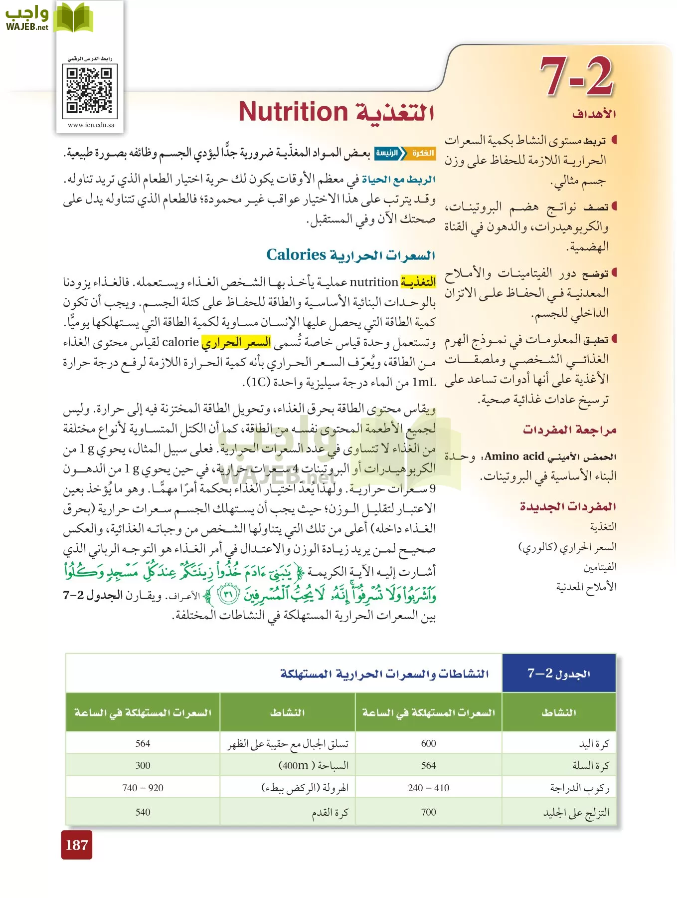 أحياء 2 مقررات page-186