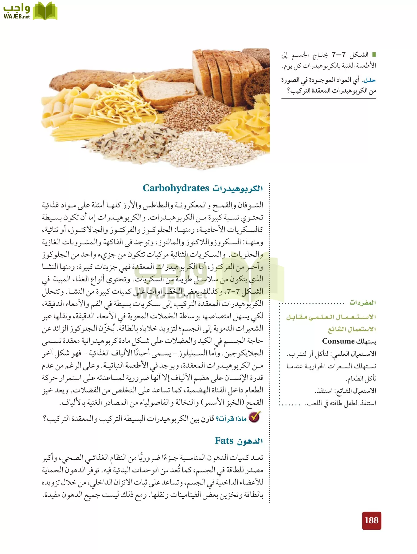 أحياء 2 مقررات page-187