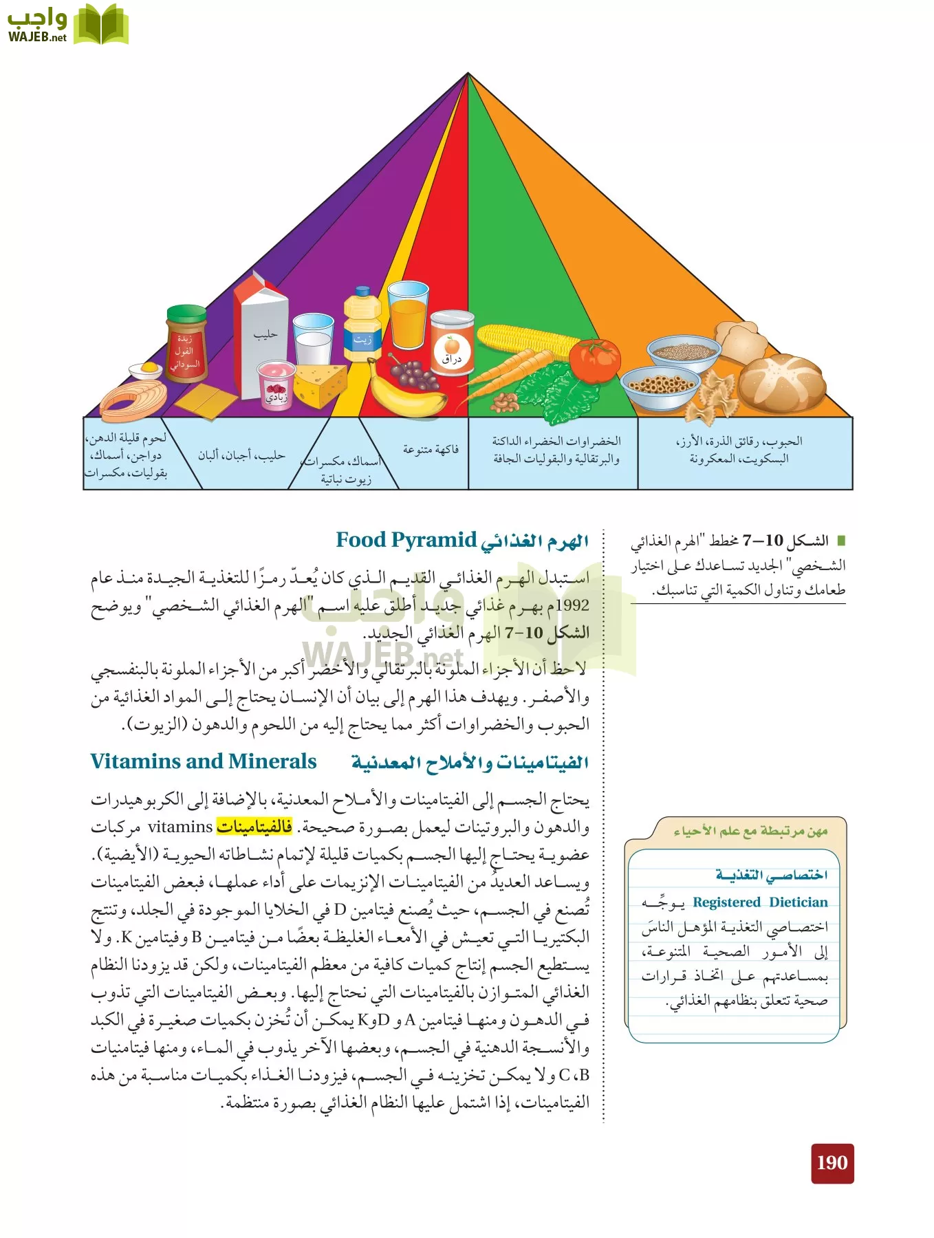 أحياء 2 مقررات page-189