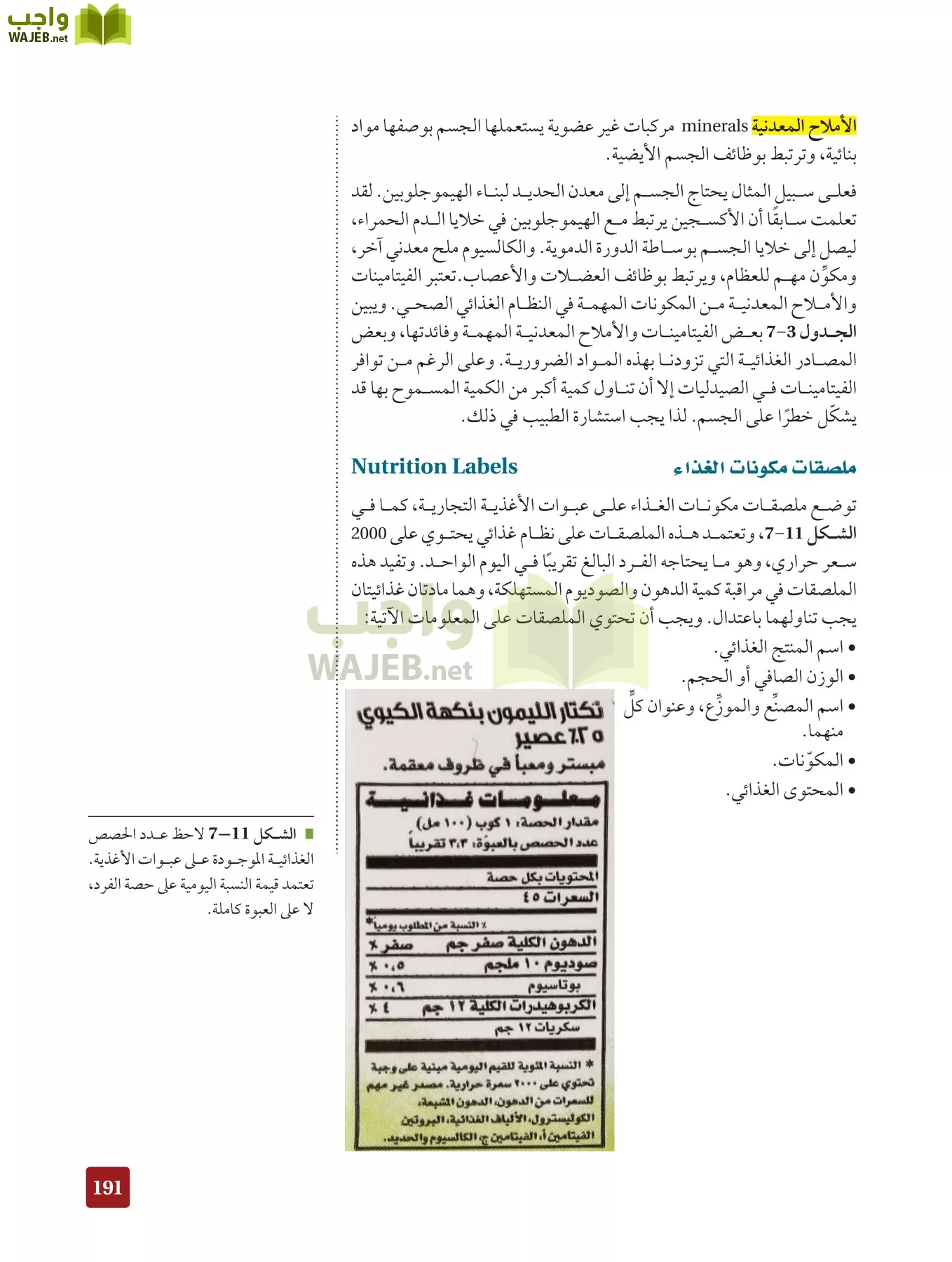 أحياء 2 مقررات page-190
