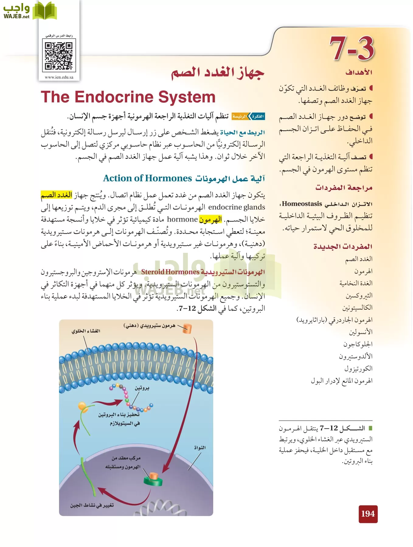 أحياء 2 مقررات page-193
