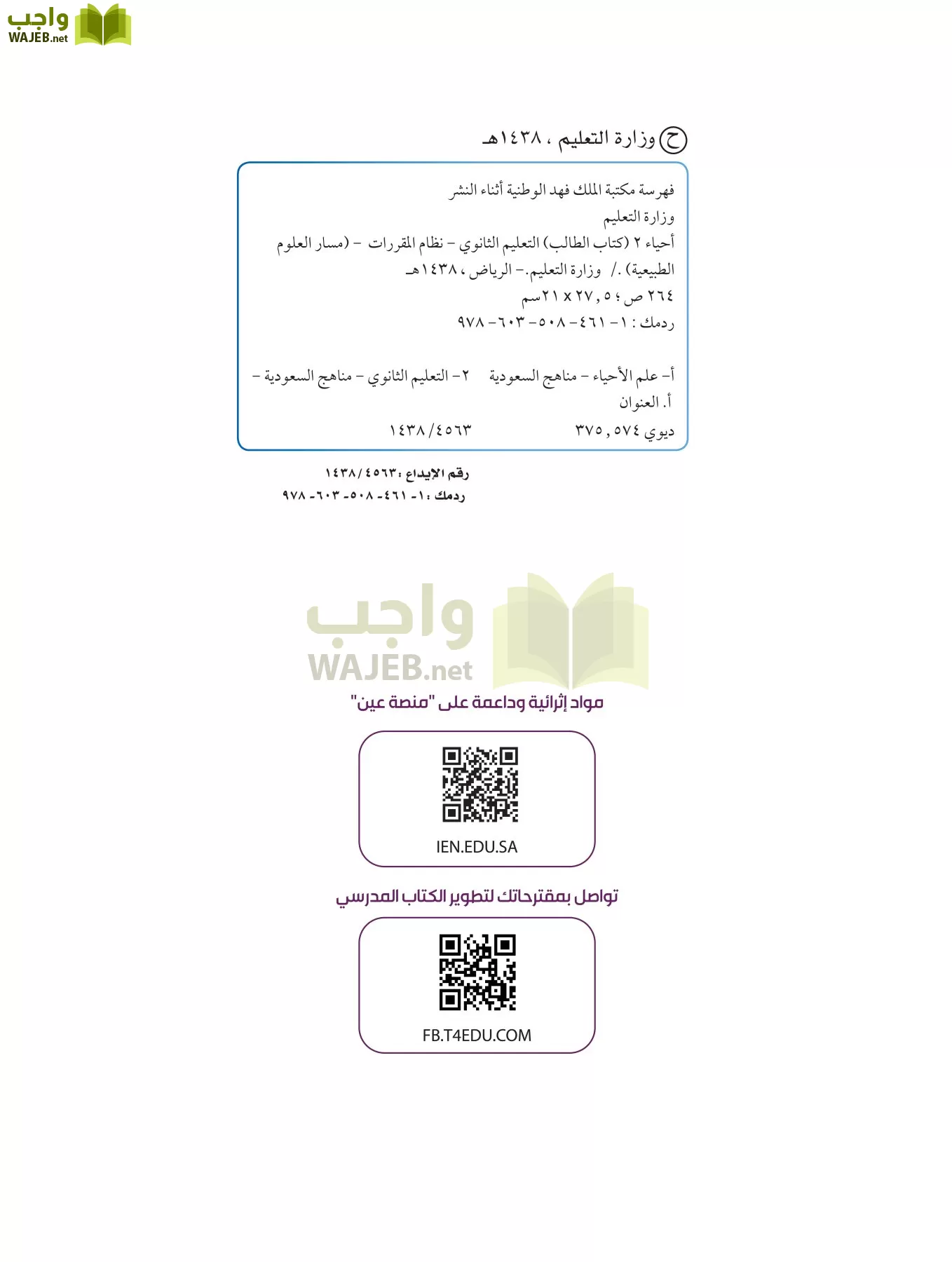 أحياء 2 مقررات page-1