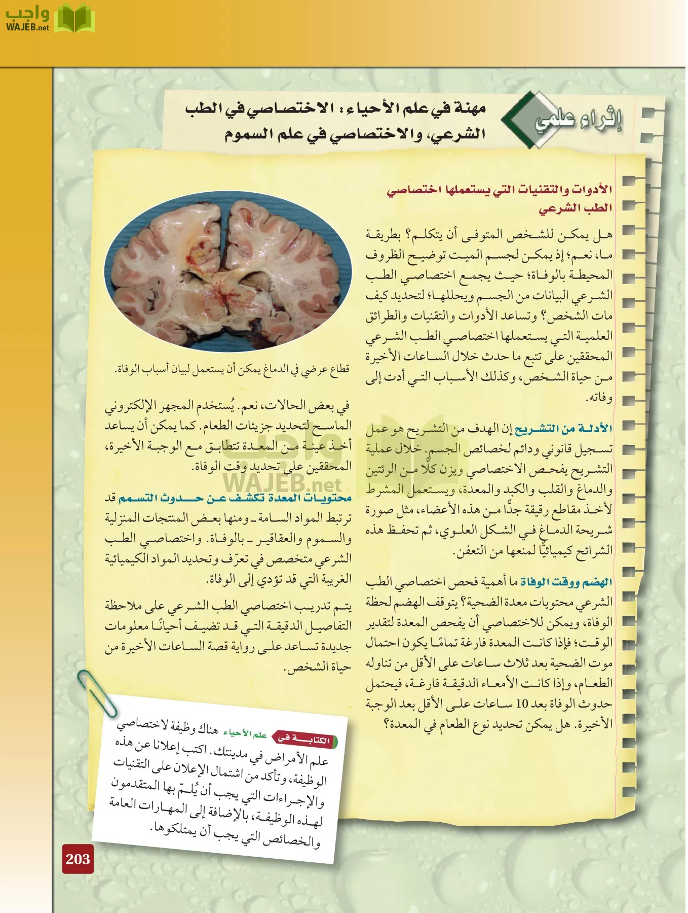 أحياء 2 مقررات page-202