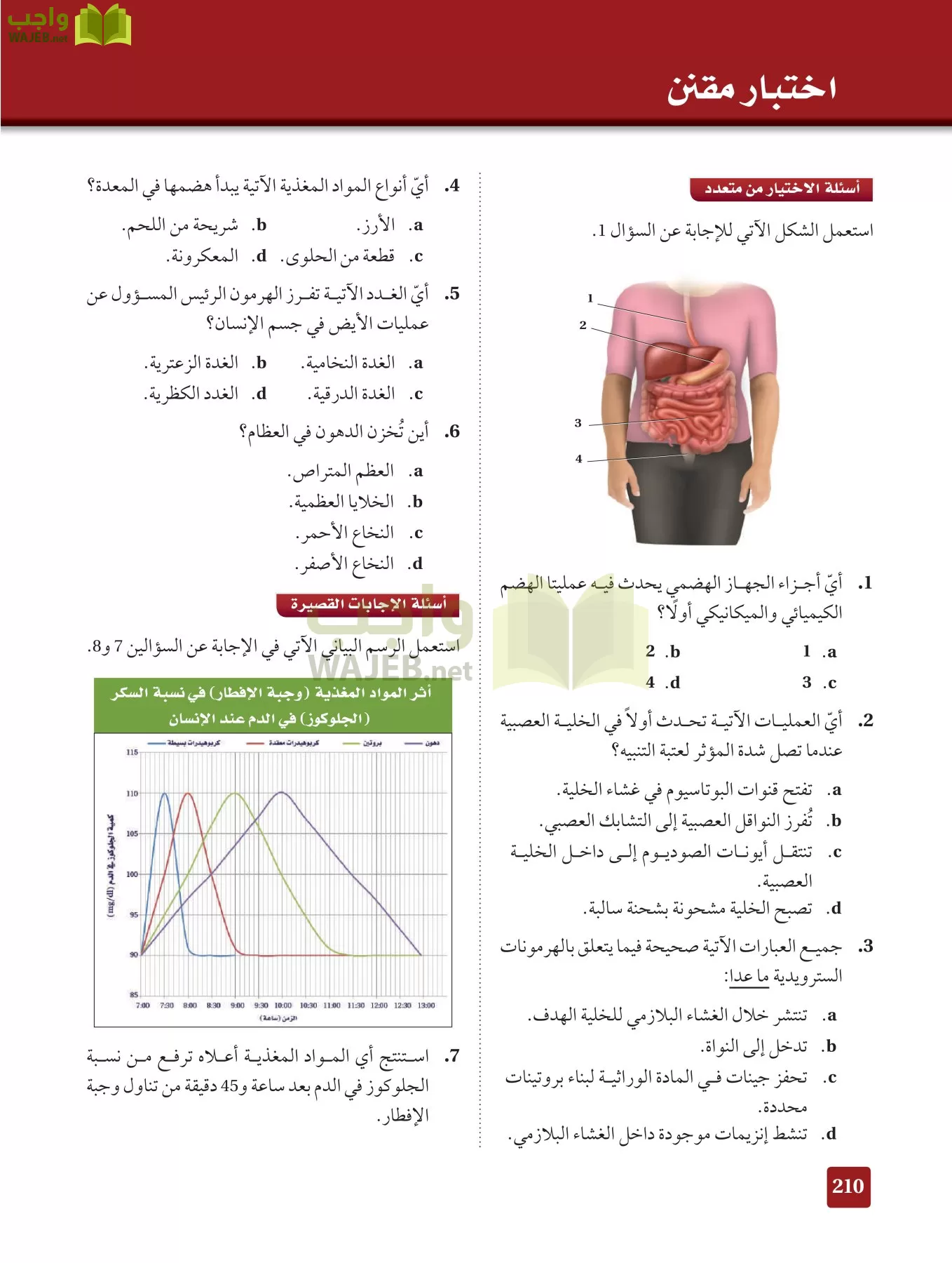 أحياء 2 مقررات page-209