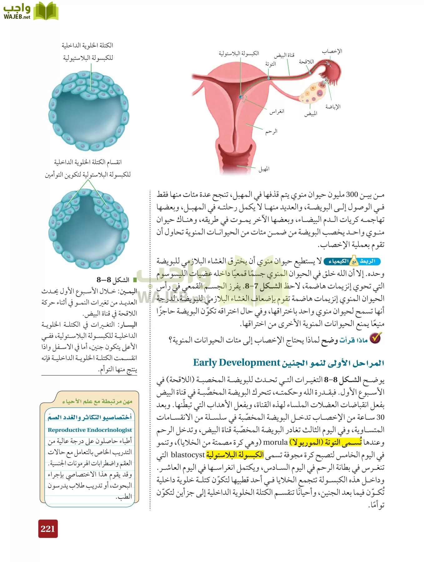 أحياء 2 مقررات page-220