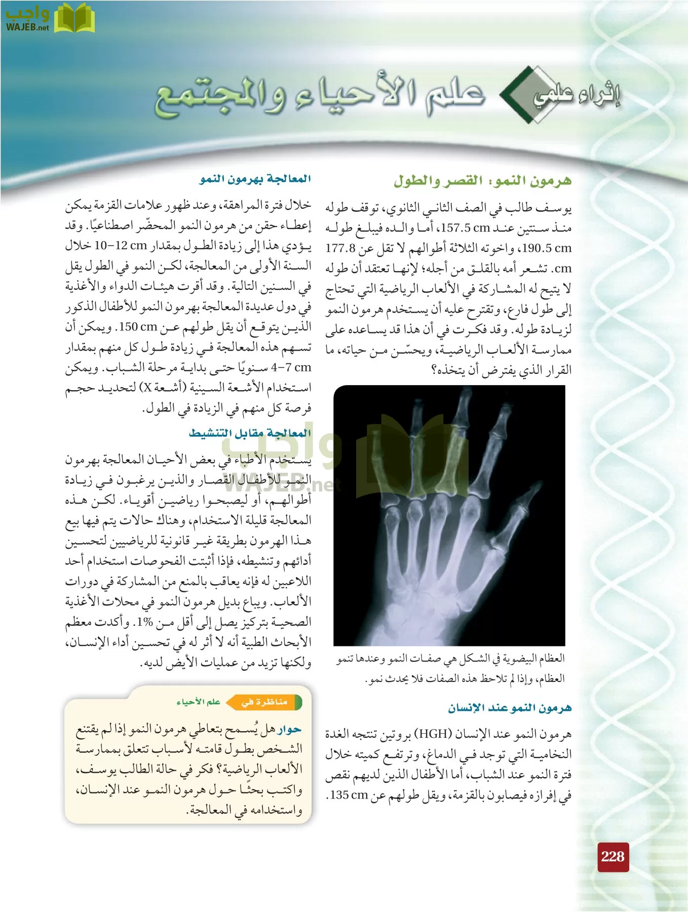 أحياء 2 مقررات page-227